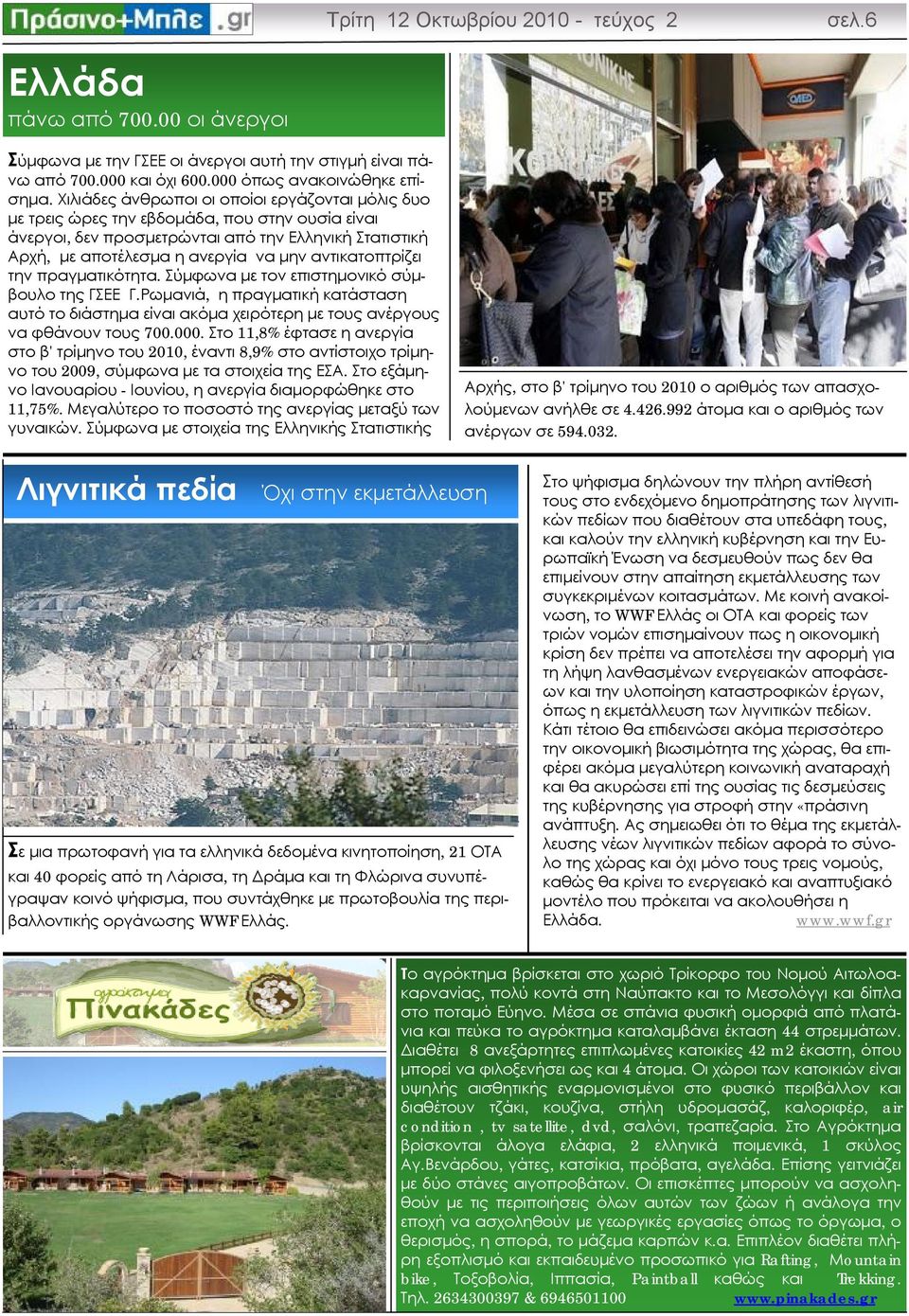 αντικατοπτρίζει την πραγματικότητα. Σύμφωνα με τον επιστημονικό σύμβουλο της ΓΣΕΕ Γ.Ρωμανιά, η πραγματική κατάσταση αυτό το διάστημα είναι ακόμα χειρότερη με τους ανέργους να φθάνουν τους 700.000.