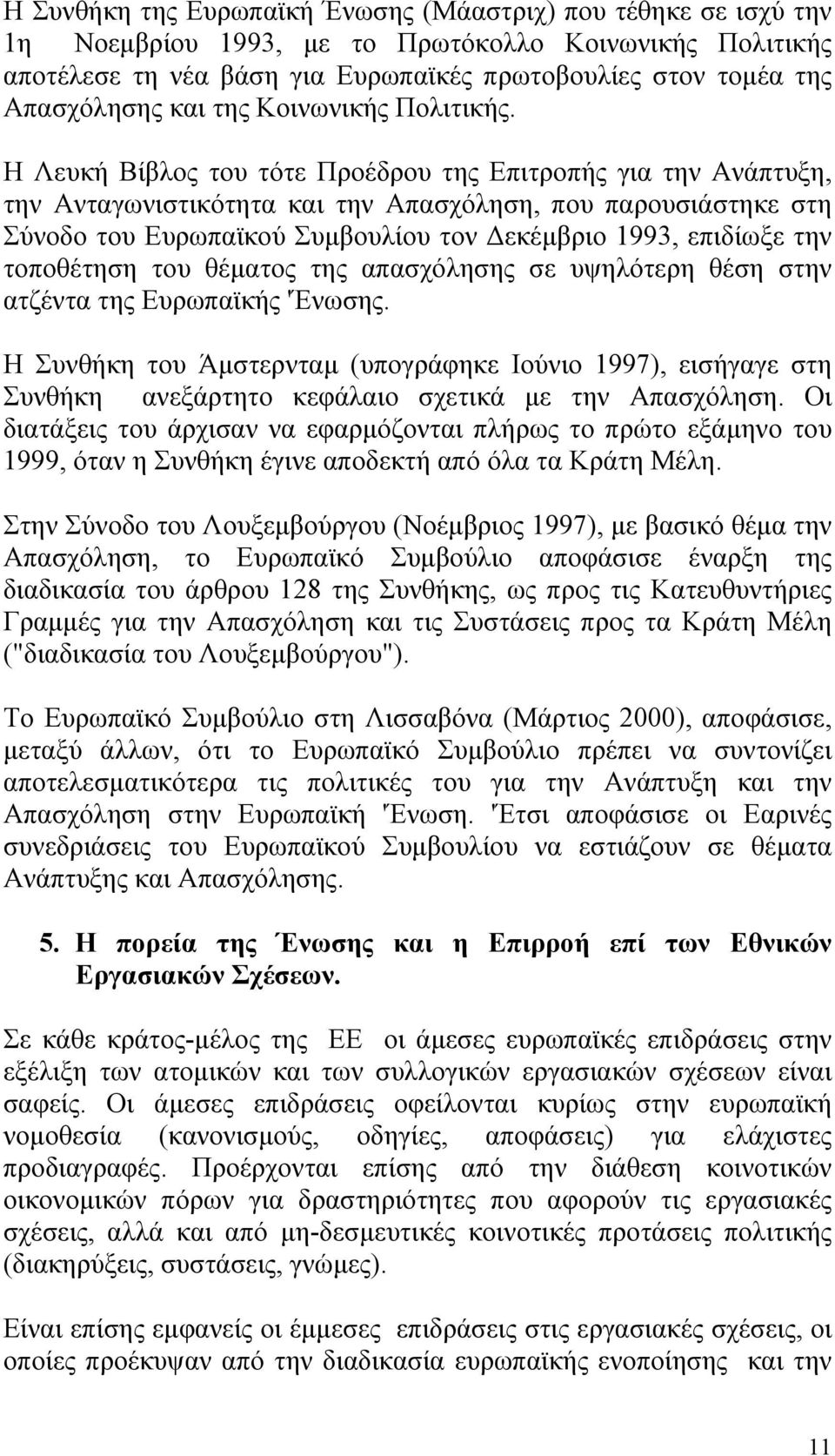Η Λευκή Βίβλος του τότε Προέδρου της Επιτροπής για την Ανάπτυξη, την Ανταγωνιστικότητα και την Απασχόληση, που παρουσιάστηκε στη Σύνοδο του Ευρωπαϊκού Συµβουλίου τον εκέµβριο 1993, επιδίωξε την