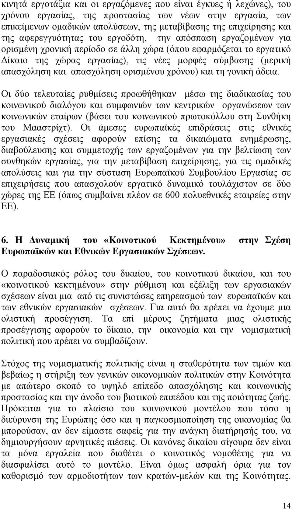 και απασχόληση ορισµένου χρόνου) και τη γονική άδεια.