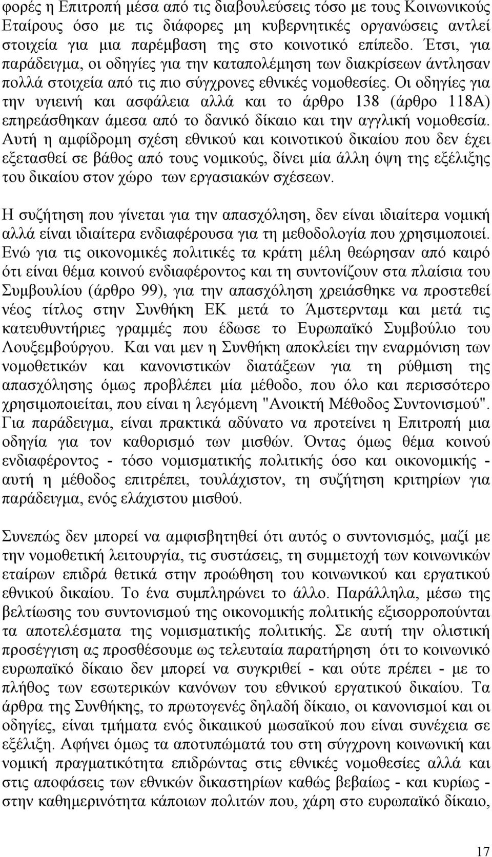 Οι οδηγίες για την υγιεινή και ασφάλεια αλλά και το άρθρο 138 (άρθρο 118Α) επηρεάσθηκαν άµεσα από το δανικό δίκαιο και την αγγλική νοµοθεσία.