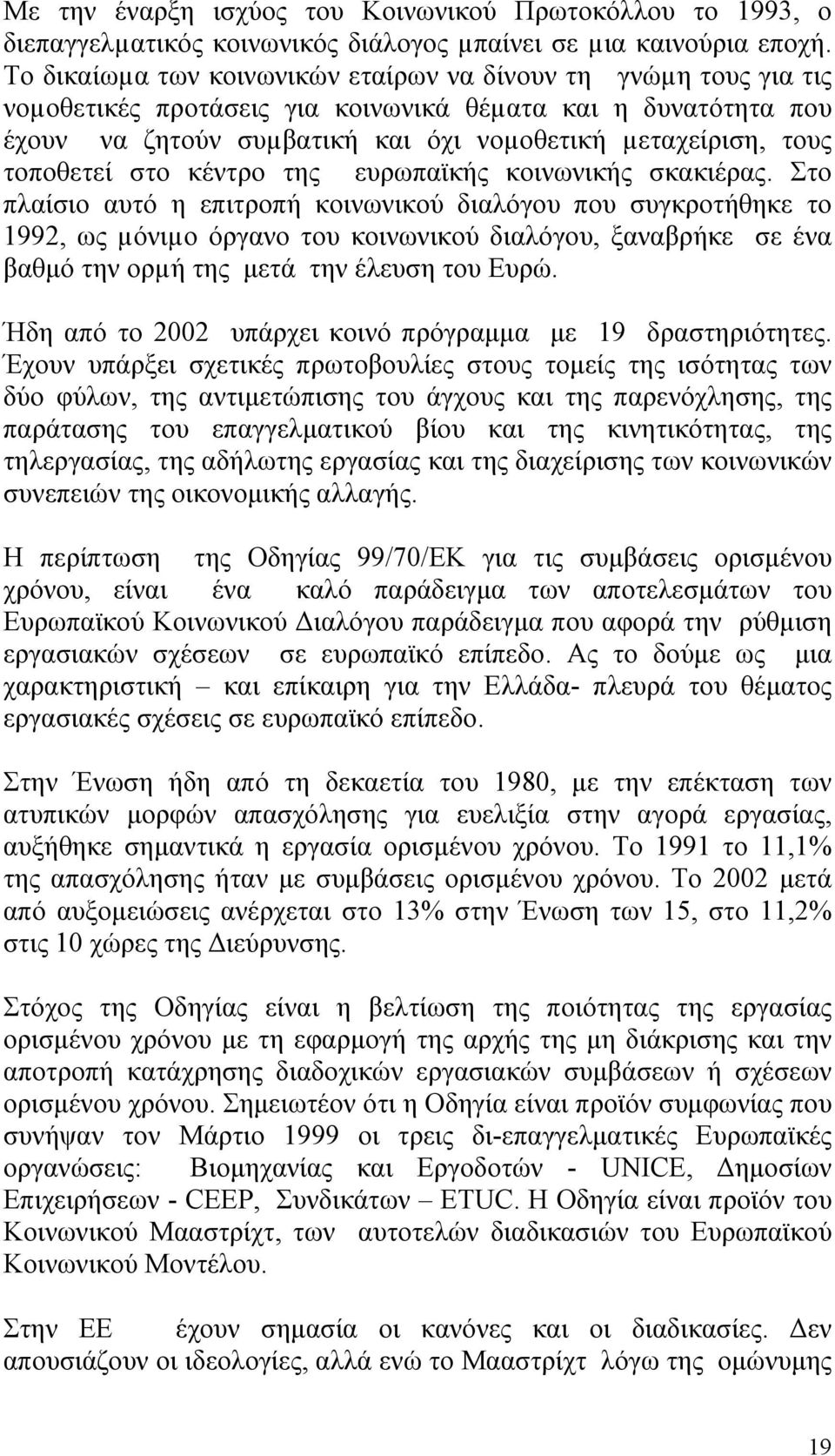 τοποθετεί στο κέντρο της ευρωπαϊκής κοινωνικής σκακιέρας.