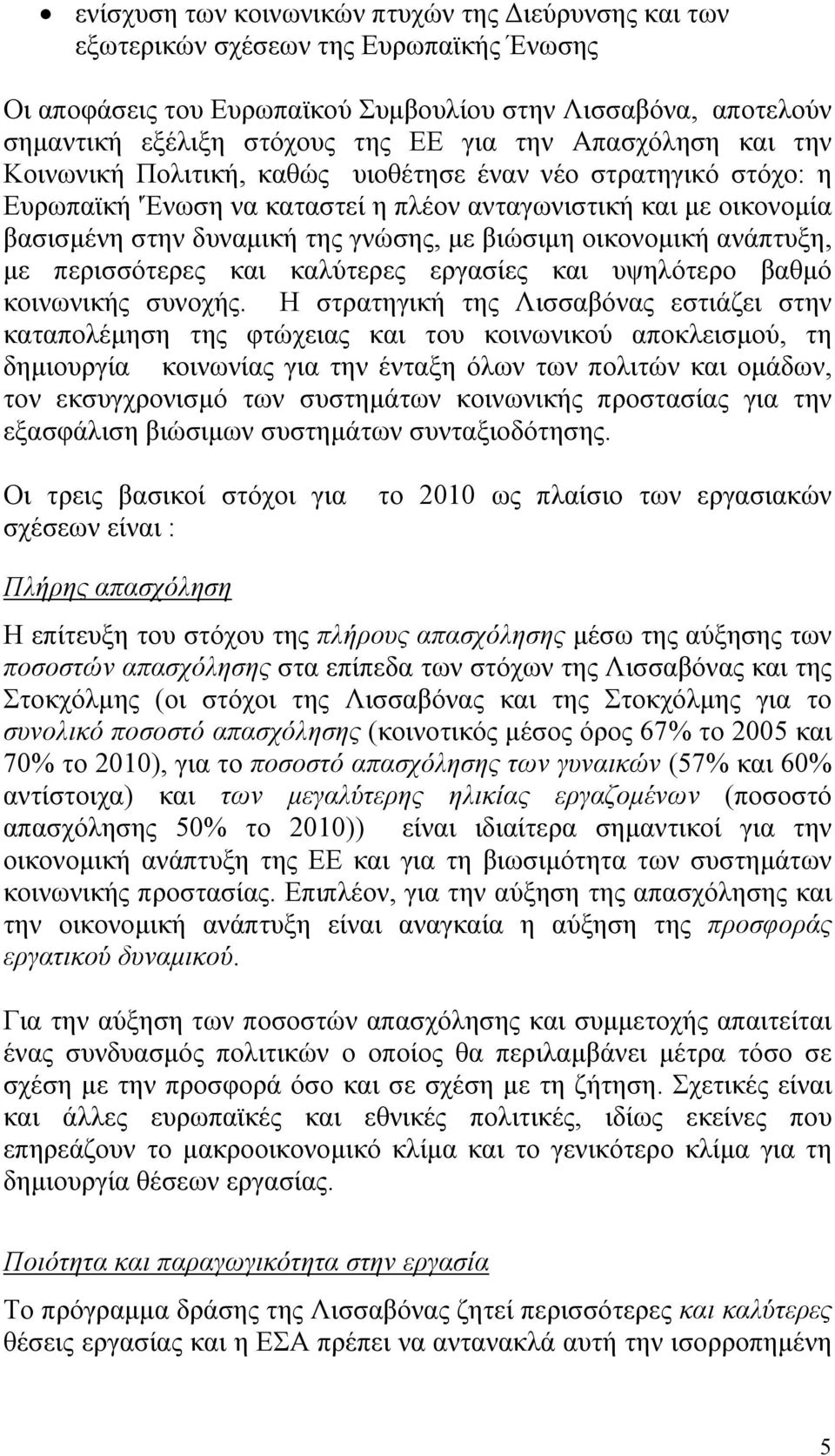 οικονοµική ανάπτυξη, µε περισσότερες και καλύτερες εργασίες και υψηλότερο βαθµό κοινωνικής συνοχής.