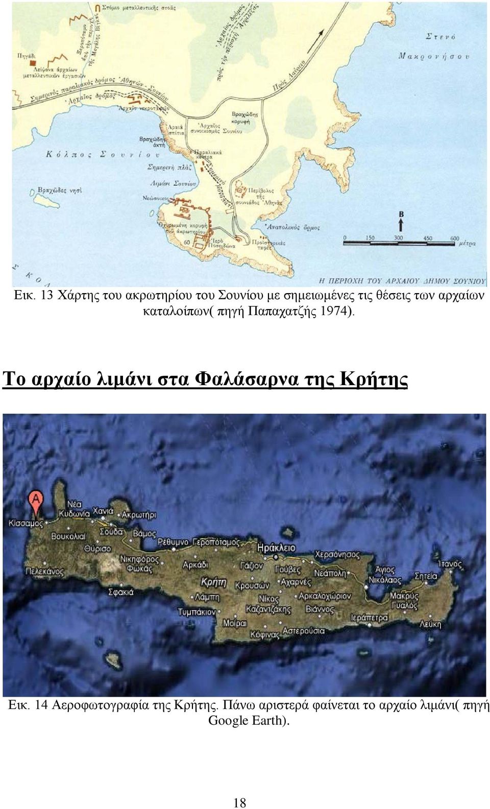 Το αρχαίο λιμάνι στα Φαλάσαρνα της Κρήτης Εικ.