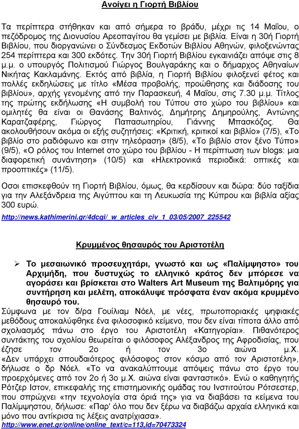 Εκτός από βιβλία, η Γιορτή Βιβλίου φιλοξενεί φέτος και πολλές εκδηλώσεις µε