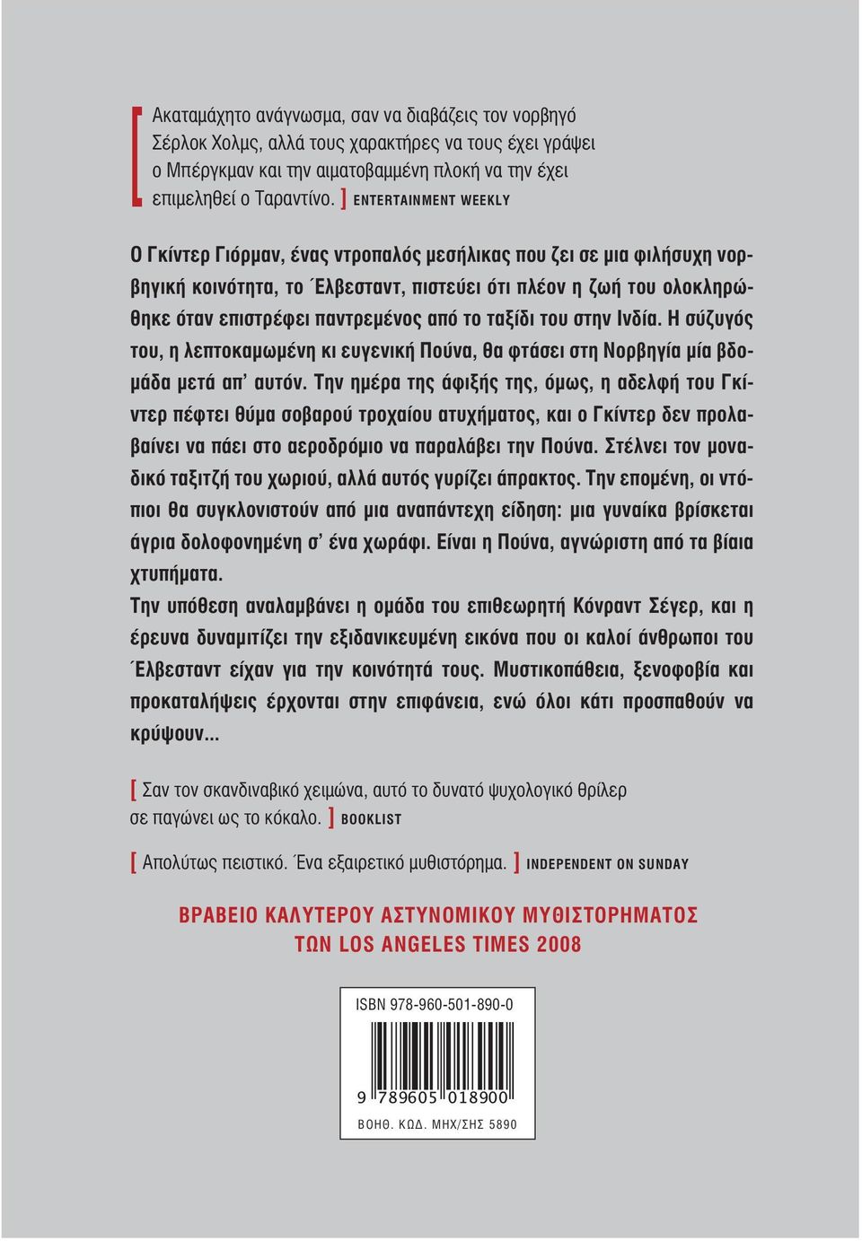 το ταξίδι του στην Ινδία. Η σύζυγός του, η λεπτοκαμωμένη κι ευγενική Πούνα, θα φτάσει στη Νορβηγία μία βδομάδα μετά απ αυτόν.