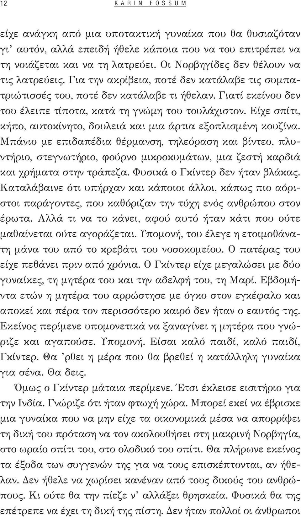 Είχε σπίτι, κήπο, αυτοκίνητο, δουλειά και μια άρτια εξοπλισμένη κουζίνα.