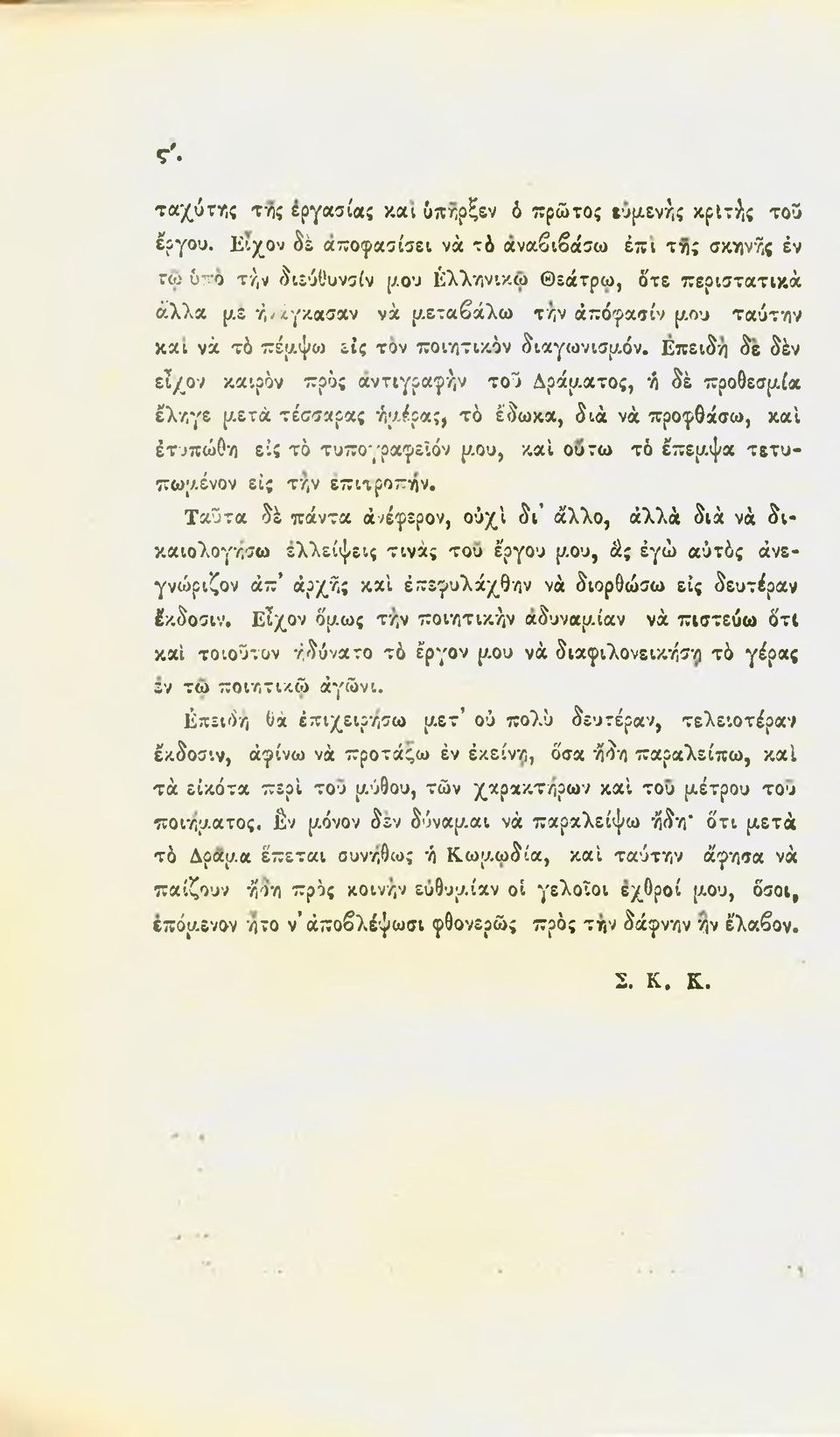 ποιητικόν διαγωνισμόν.