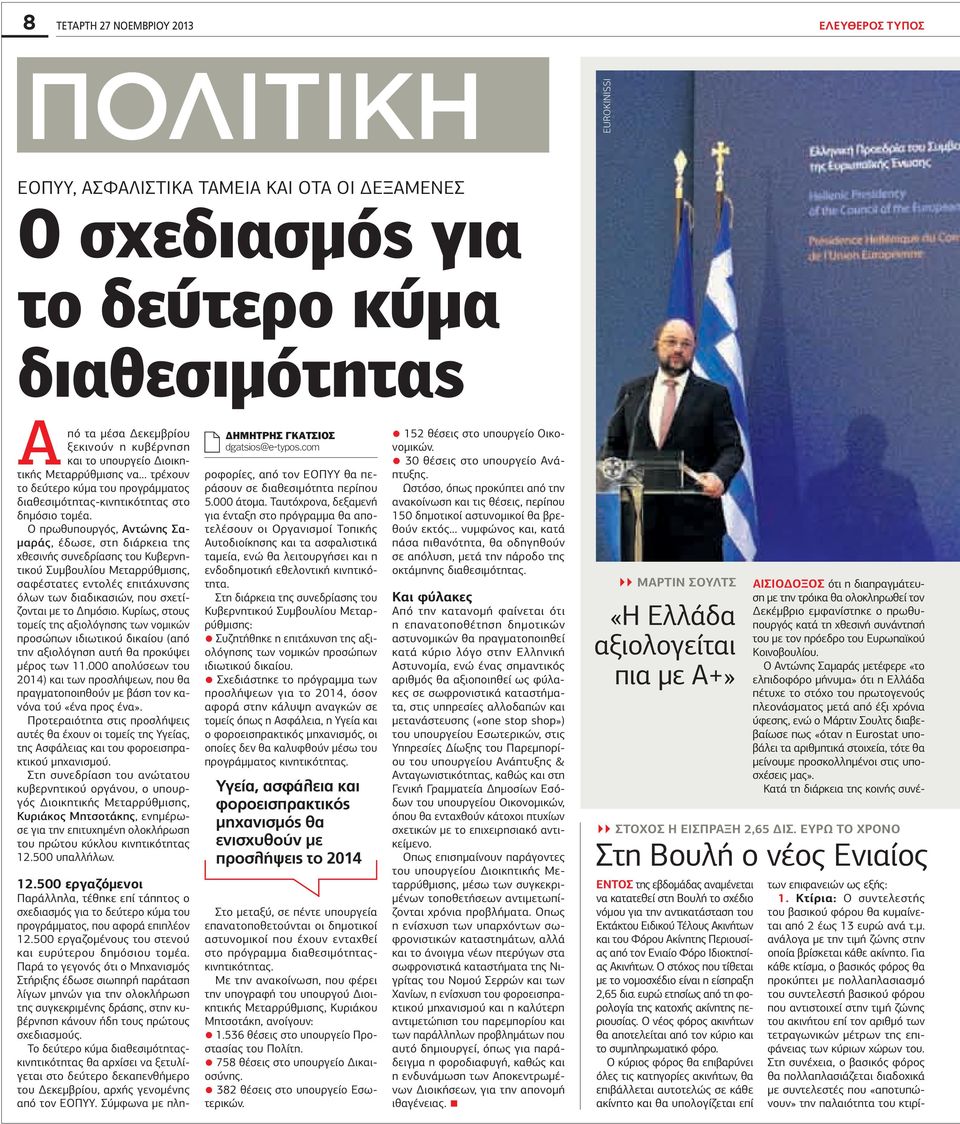 Ο πρωθυπουργός, Αντώνης Σαμαράς, έδωσε, στη διάρκεια της χθεσινής συνεδρίασης του Κυβερνητικού Συμβουλίου Μεταρρύθμισης, σαφέστατες εντολές επιτάχυνσης όλων των διαδικασιών, που σχετίζονται με το