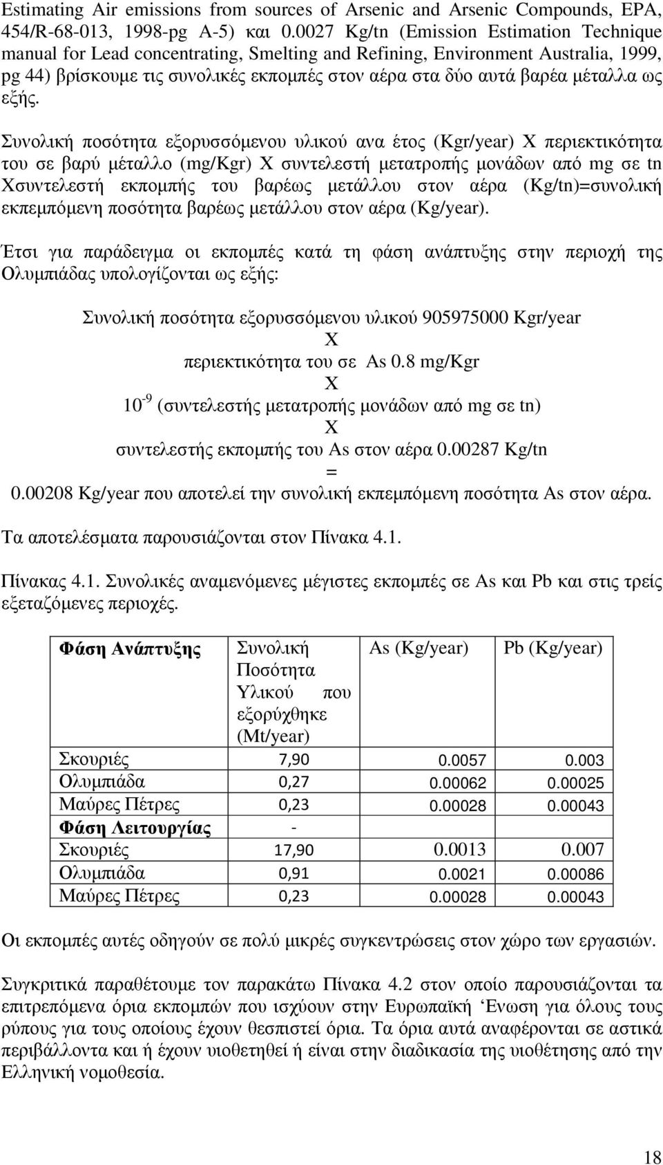 µέταλλα ως εξής.