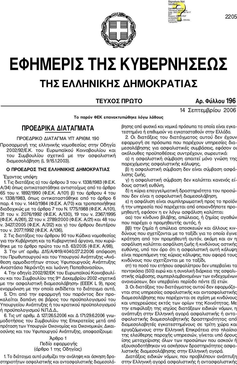 Ο ΠΡΟΕΔΡΟΣ ΤΗΣ ΕΛΛΗΝΙΚΗΣ ΔΗΜΟΚΡΑΤΙΑΣ Έχοντας υπόψη: 1. Τις διατάξεις α) του άρθρου 3 του ν. 1338/1983 (Φ.Ε.Κ. Α/34) όπως αντικαταστάθηκε αντιστοίχως από το άρθρο 65 του ν. 1892/1990 (Φ.Ε.Κ. Α/101) β) του άρθρου 4 του ν.