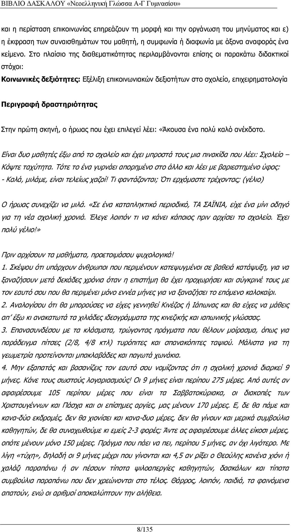 Στην πρώτη σκηνή, ο ήρωας που έχει επιλεγεί λέει: «Άκουσα ένα πολύ καλό ανέκδοτο. Είναι δυο μαθητές έξω από το σχολείο και έχει μπροστά τους μια πινακίδα που λέει: Σχολείο Κόψτε ταχύτητα.