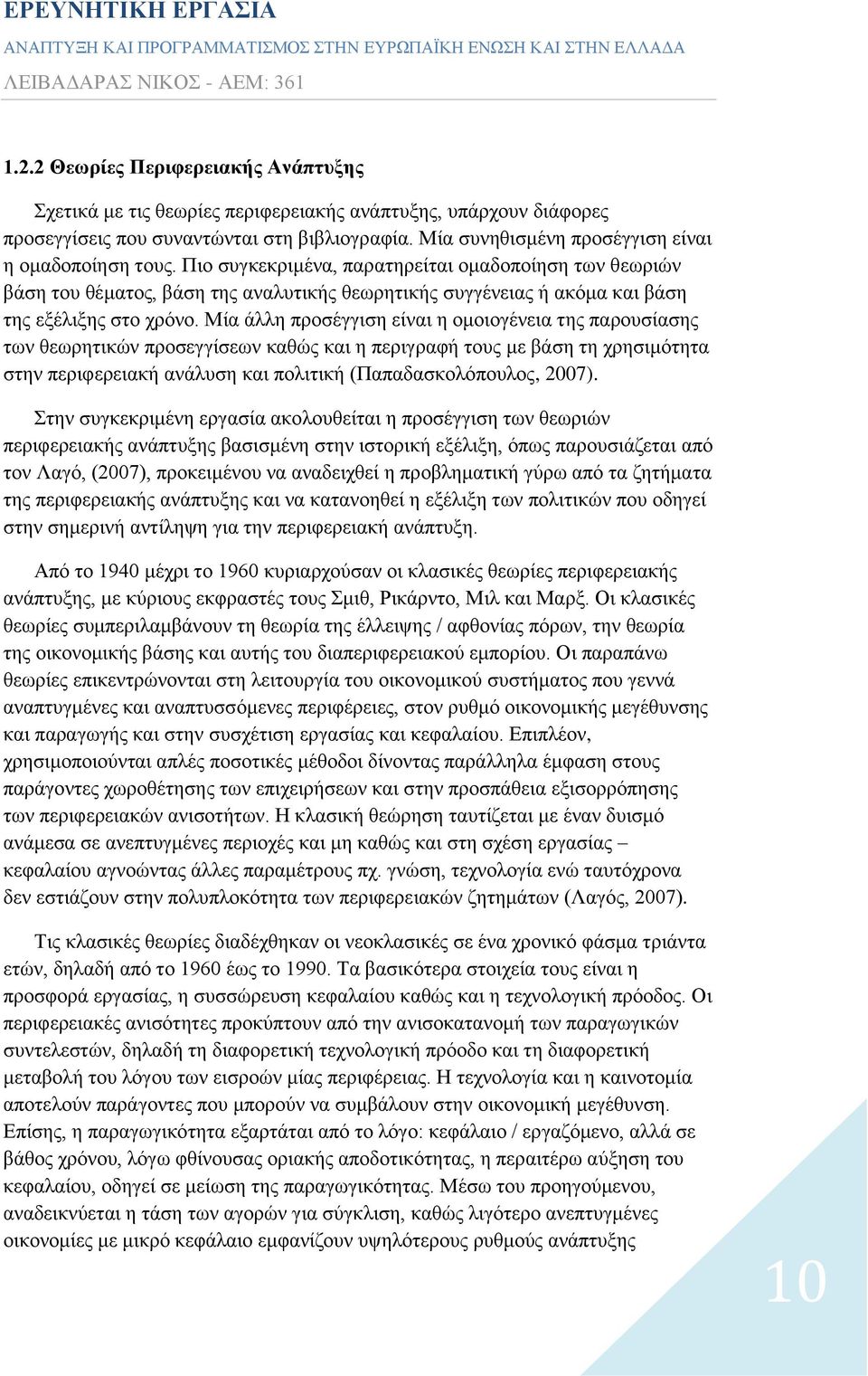 Πιο συγκεκριμένα, παρατηρείται ομαδοποίηση των θεωριών βάση του θέματος, βάση της αναλυτικής θεωρητικής συγγένειας ή ακόμα και βάση της εξέλιξης στο χρόνο.