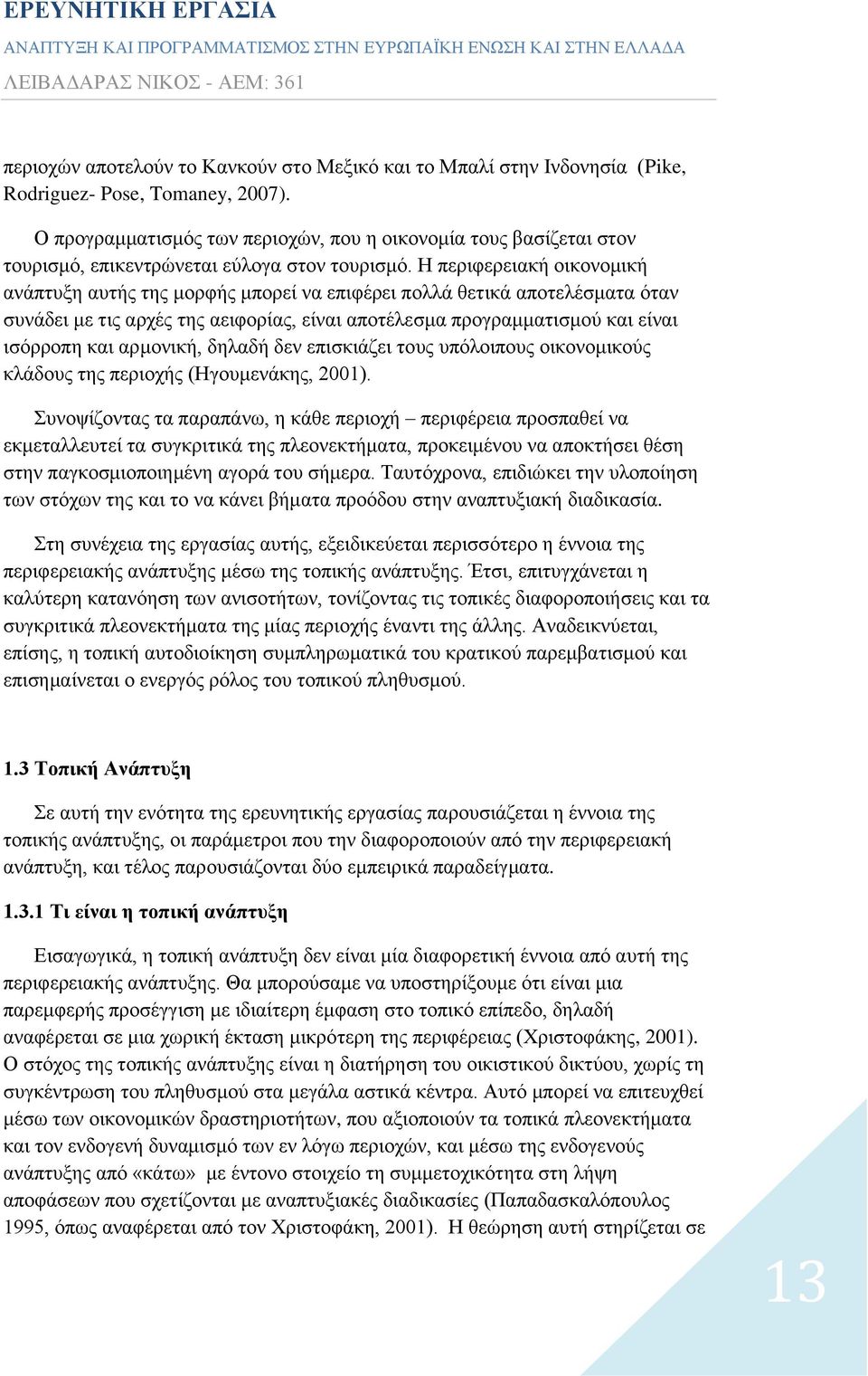 Η περιφερειακή οικονομική ανάπτυξη αυτής της μορφής μπορεί να επιφέρει πολλά θετικά αποτελέσματα όταν συνάδει με τις αρχές της αειφορίας, είναι αποτέλεσμα προγραμματισμού και είναι ισόρροπη και