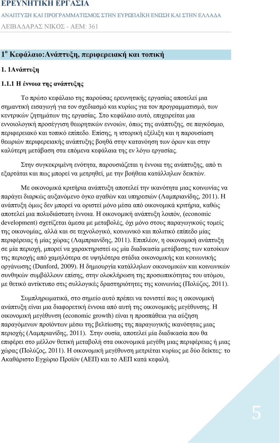 Στο κεφάλαιο αυτό, επιχειρείται μια εννοιολογική προσέγγιση θεωρητικών εννοιών, όπως της ανάπτυξης, σε παγκόσμιο, περιφερειακό και τοπικό επίπεδο.