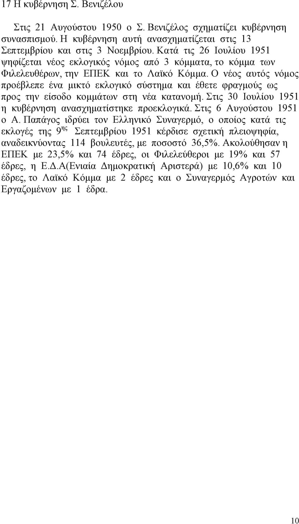Ο νέος αυτός νόμος προέβλεπε ένα μικτό εκλογικό σύστημα και έθετε φραγμούς ως προς την είσοδο κομμάτων στη νέα κατανομή. Στις 30 Ιουλίου 1951 η κυβέρνηση ανασχηματίστηκε προεκλογικά.