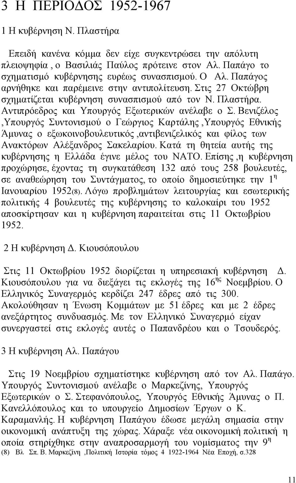 Αντιπρόεδρος και Υπουργός Εξωτερικών ανέλαβε ο Σ.
