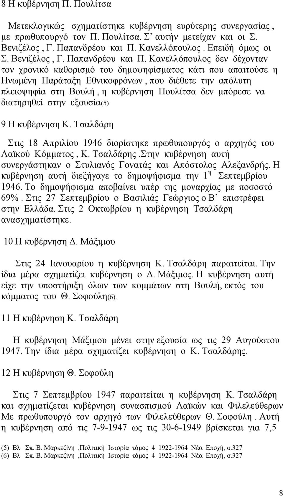 Κανελλόπουλος δεν δέχονταν τον χρονικό καθορισμό του δημοψηφίσματος κάτι που απαιτούσε η Ηνωμένη Παράταξη Εθνικοφρόνων, που διέθετε την απόλυτη πλειοψηφία στη Βουλή, η κυβέρνηση Πουλίτσα δεν μπόρεσε