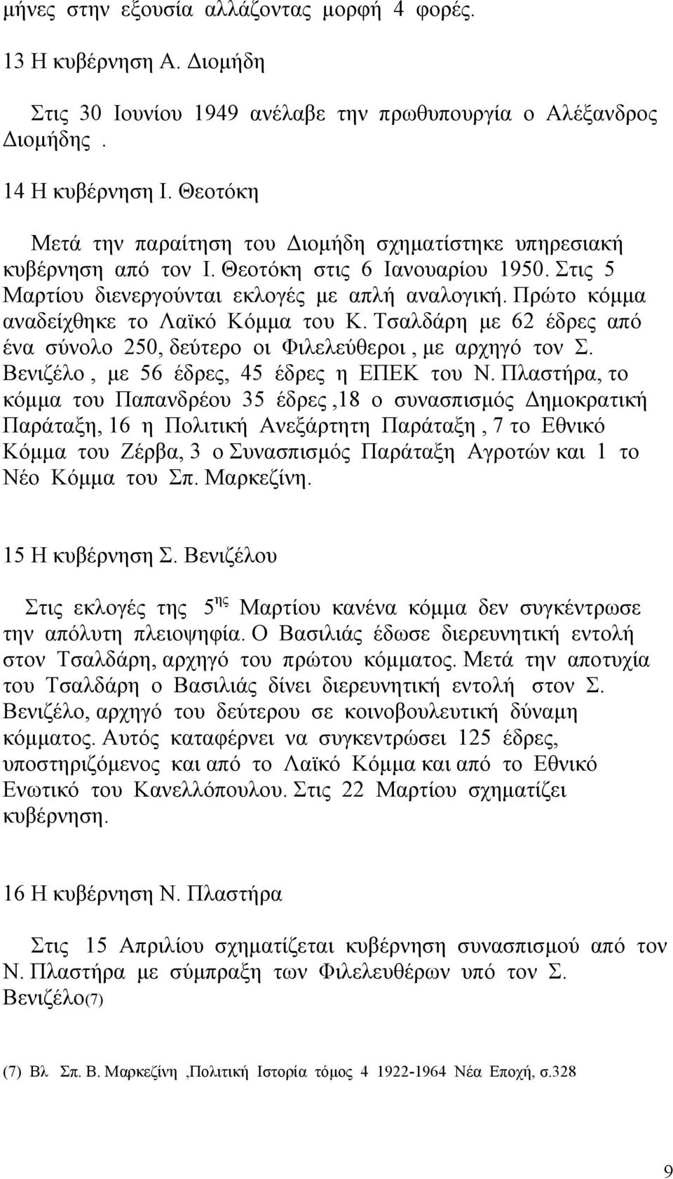 Πρώτο κόμμα αναδείχθηκε το Λαϊκό Κόμμα του Κ. Τσαλδάρη με 62 έδρες από ένα σύνολο 250, δεύτερο οι Φιλελεύθεροι, με αρχηγό τον Σ. Βενιζέλο, με 56 έδρες, 45 έδρες η ΕΠΕΚ του Ν.
