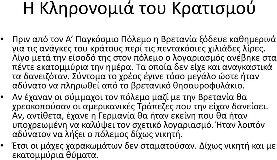 Σύντομα το χρέος έγινε τόσο μεγάλο ώστε ήταν αδύνατο να πληρωθεί από το βρετανικό θησαυροφυλάκιο.