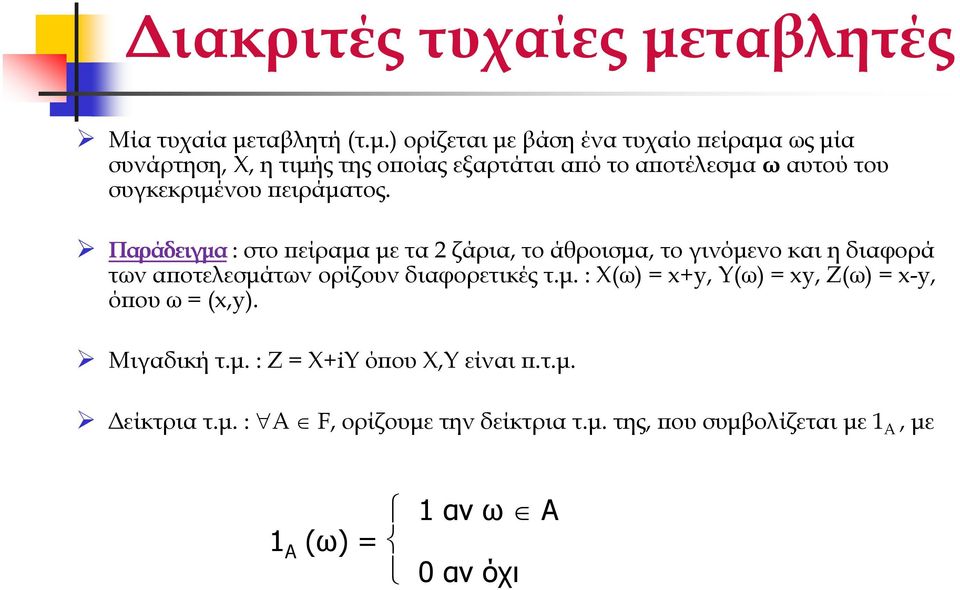 ταβλητή (τ.µ.