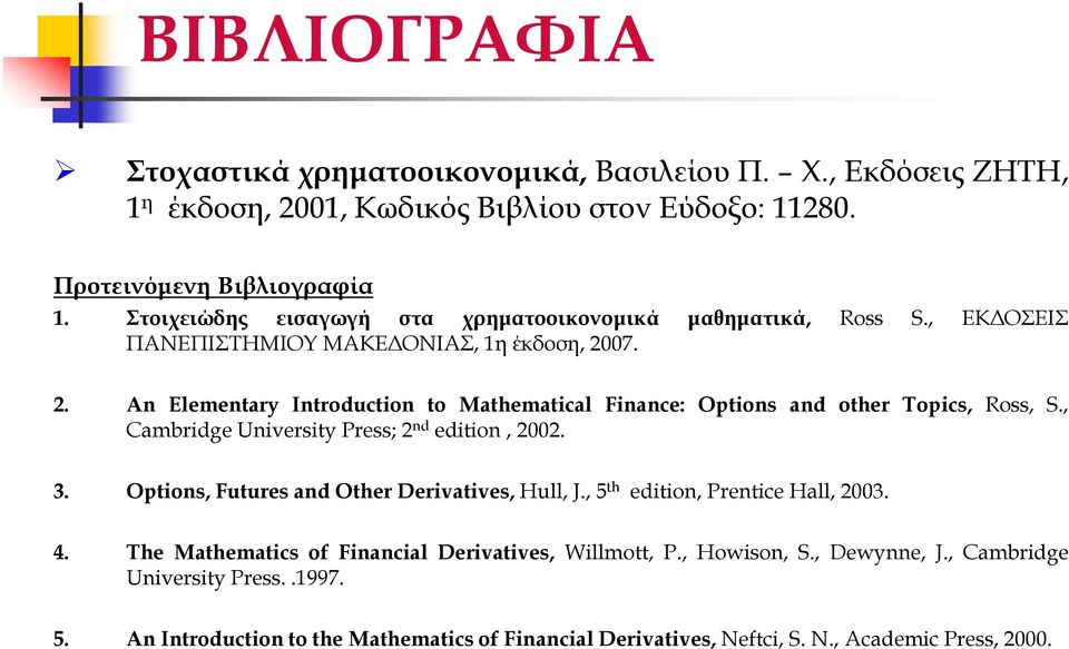 07. 2. An Elementary Introduction to Mathematical Finance: Options and other Topics, Ross, S., Cambridge University Press; 2 nd edition, 2002. 3.