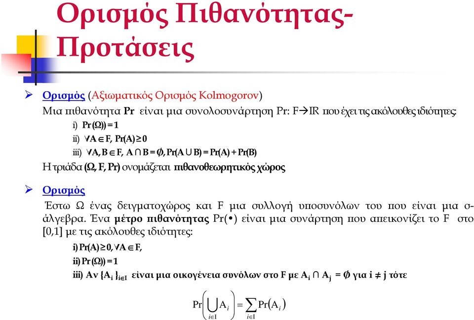 δειγµατοχώρος και F µια συλλογή υ οσυνόλων του ου είναι µια σ- άλγεβρα.