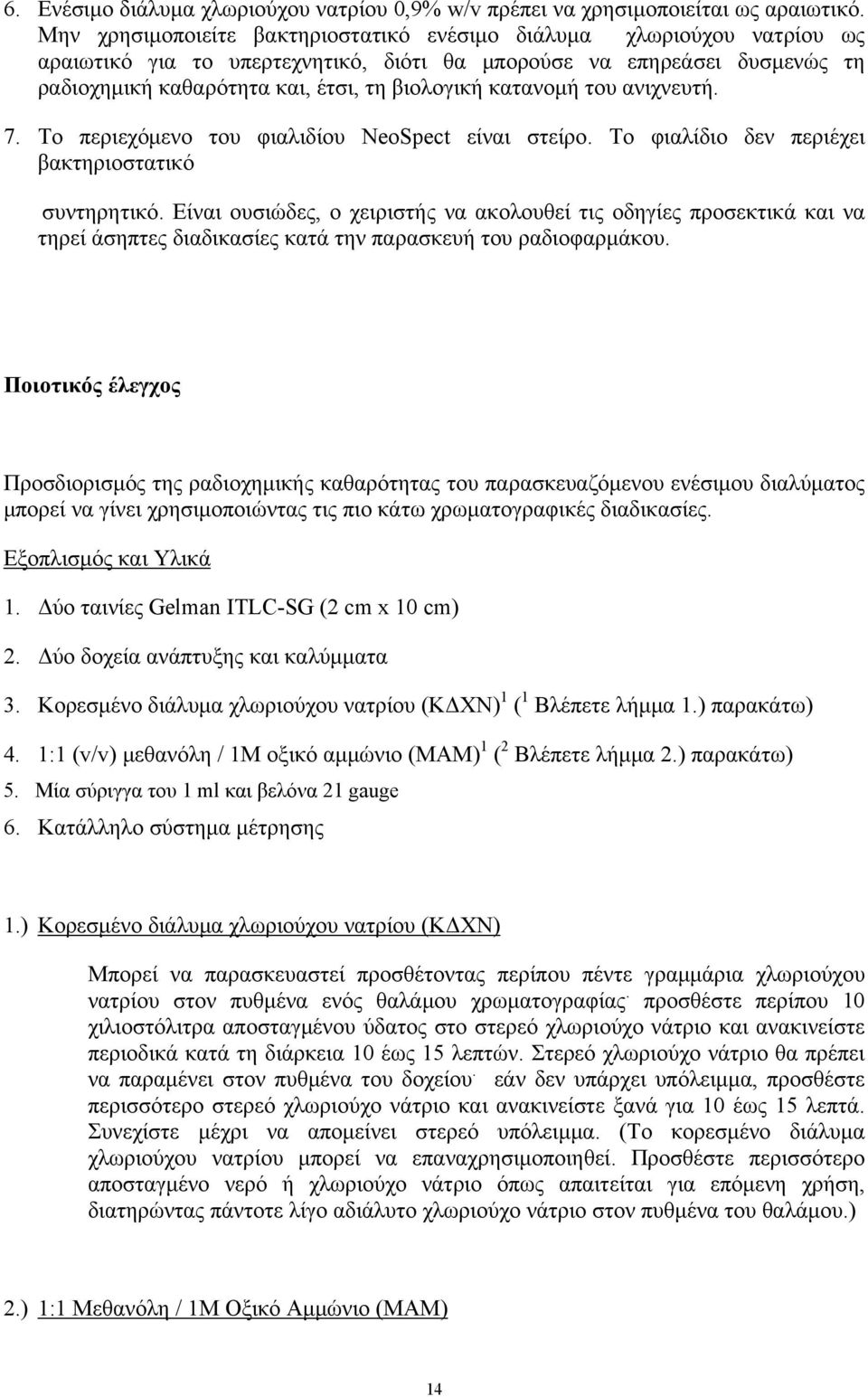 κατανομή του ανιχνευτή. 7. Το περιεχόμενο του φιαλιδίου NeoSpect είναι στείρο. Το φιαλίδιο δεν περιέχει βακτηριοστατικό συντηρητικό.