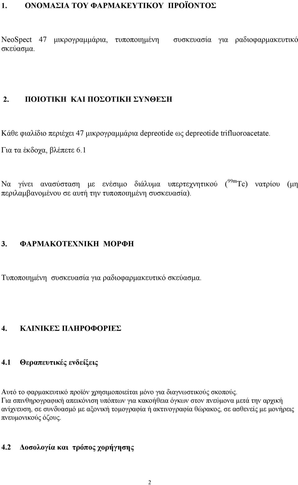 1 Να γίνει ανασύσταση με ενέσιμο διάλυμα υπερτεχνητικού ( 99m Tc) νατρίου (μη περιλαμβανομένου σε αυτή την τυποποιημένη συσκευασία). 3.