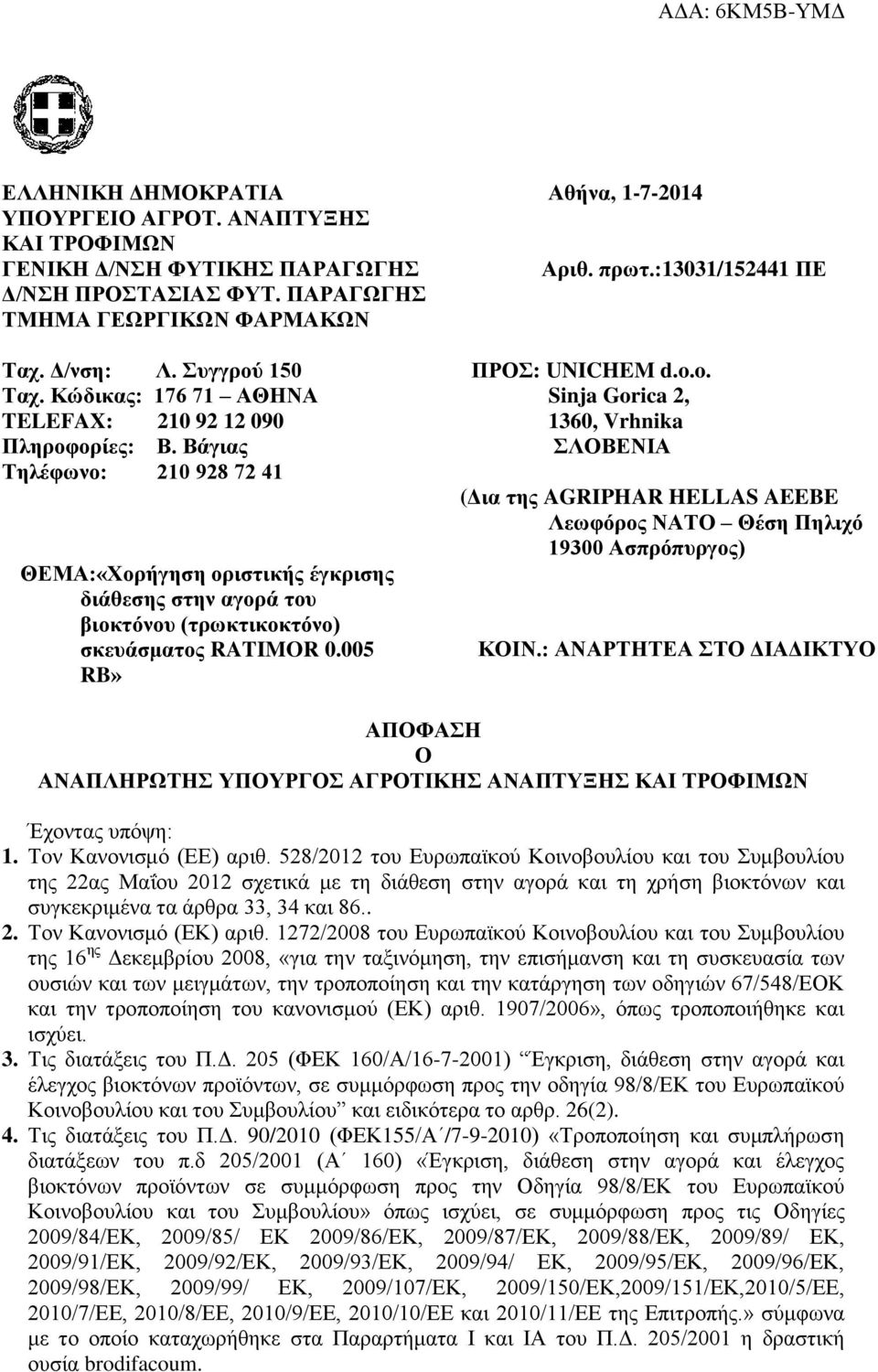 Βάγιας Τηλέφωνο: 210 928 72 41 ΘΕΜΑ:«Χορήγηση οριστικής έγκρισης διάθεσης στην αγορά του βιοκτόνου (τρωκτικοκτόνο) σκευάσματος RATIMOR 0.005 RB» ΠΡΟΣ: UNICHEM d.o.