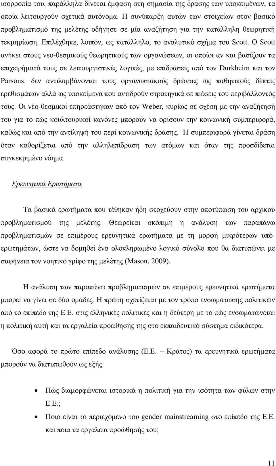 Ο Scott ανήκει στους νεο-θεσμικούς θεωρητικούς των οργανώσεων, οι οποίοι αν και βασίζουν τα επιχειρήματά τους σε λειτουργιστικές λογικές, με επιδράσεις από τον Durkheim και τον Parsons, δεν