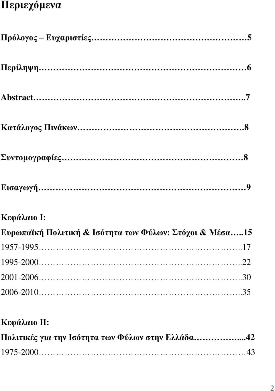 Φύλων: Στόχοι & Μέσα..15 1957-1995..17 1995-2000..22 2001-2006..30 2006-2010.