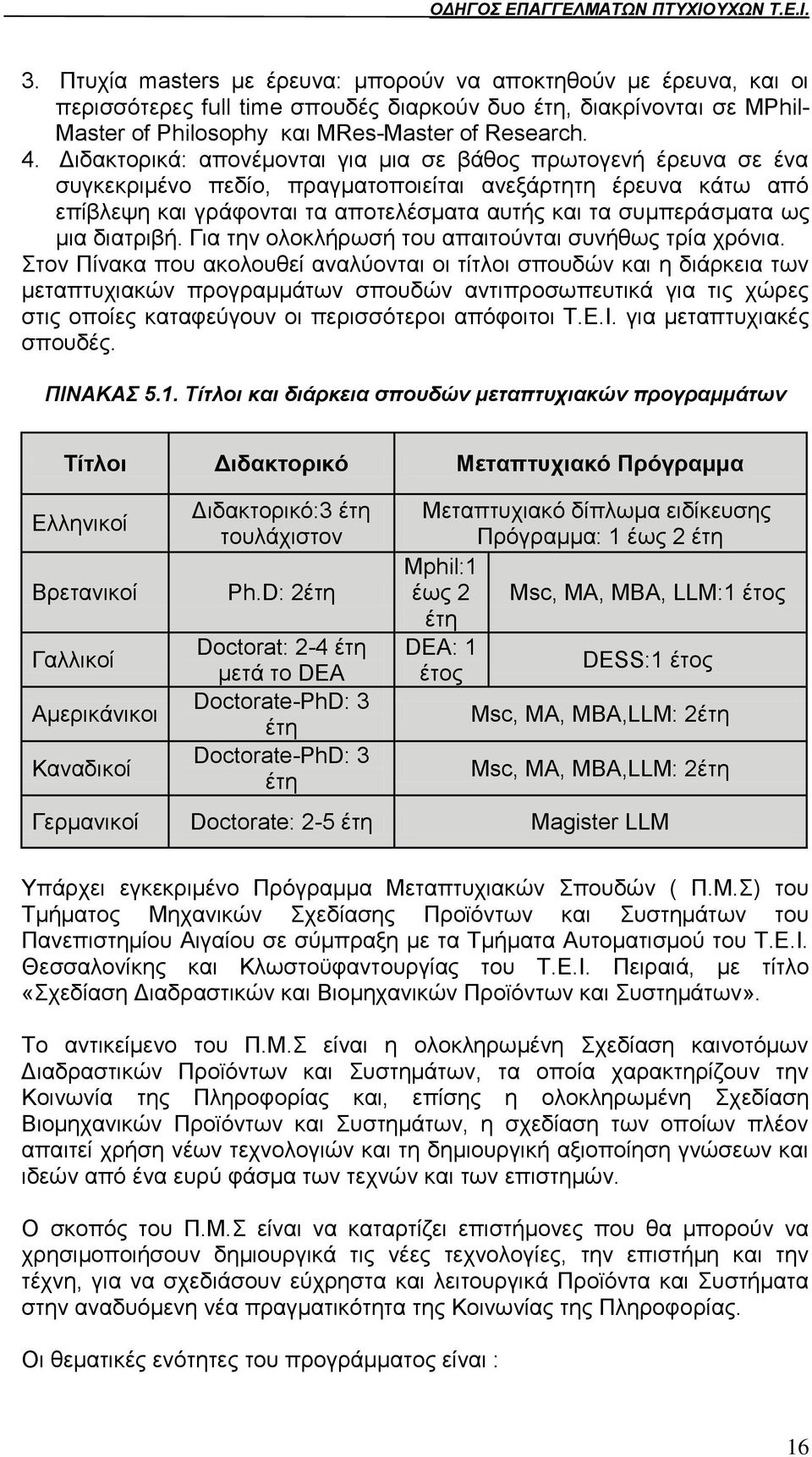 κηα δηαηξηβή. Γηα ηελ νινθιήξσζή ηνπ απαηηνχληαη ζπλήζσο ηξία ρξφληα.