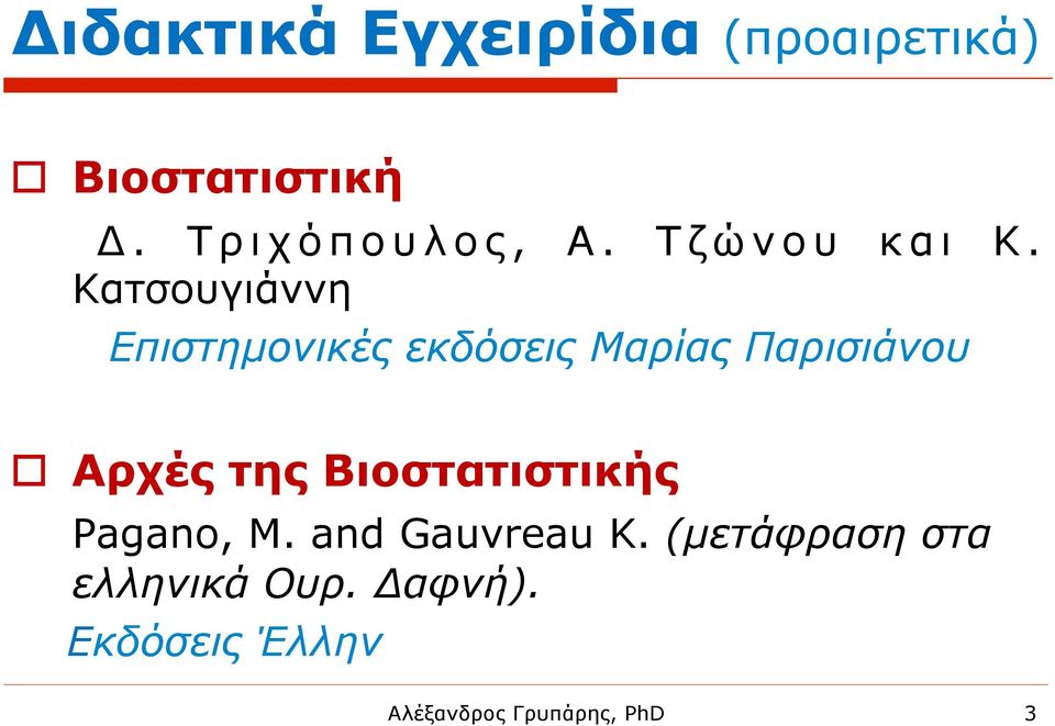 Κατσουγιάννη Επιστηµονικές εκδόσεις Μαρίας Παρισιάνου o Αρχές