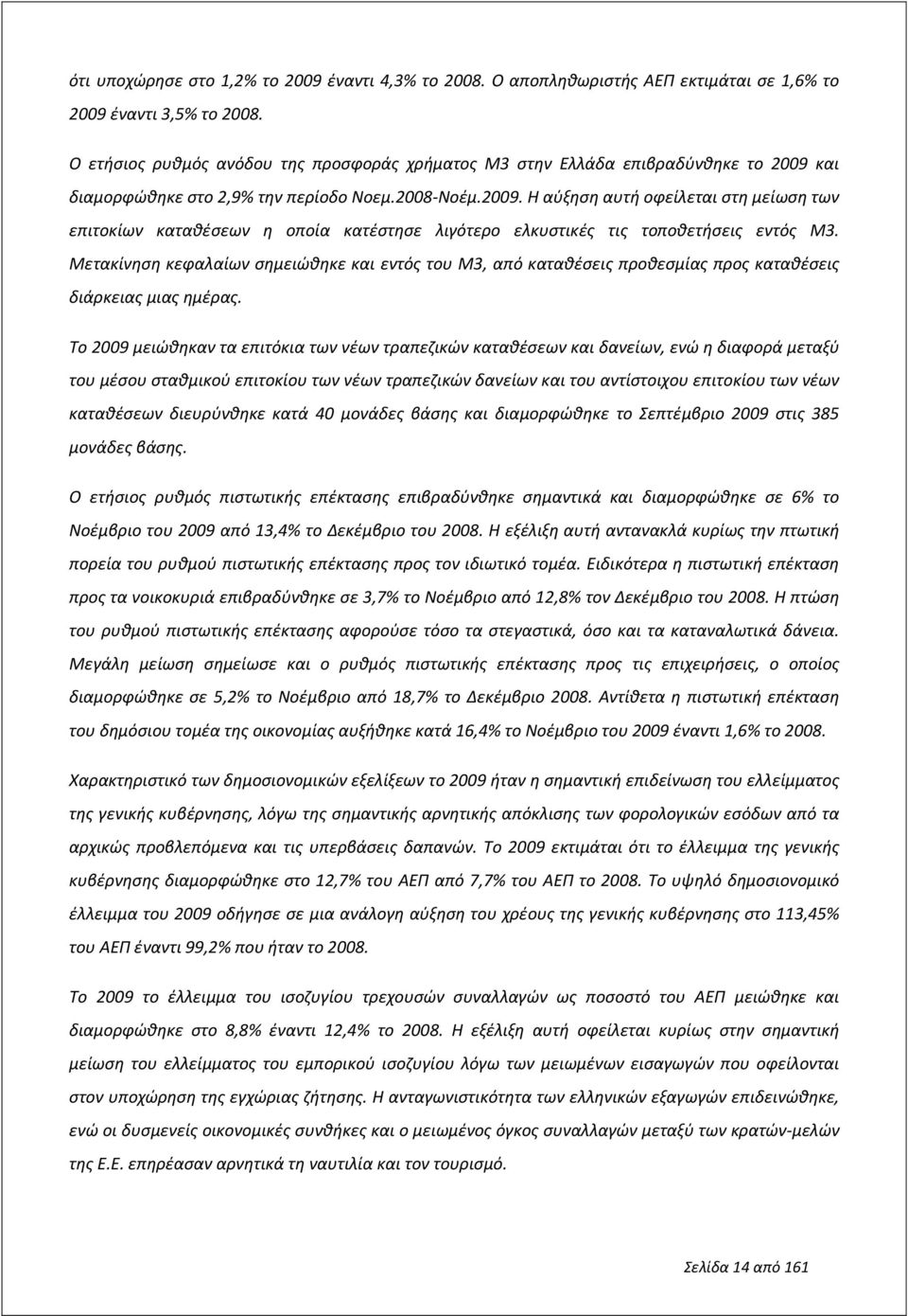 και διαμορφώθηκε στο 2,9% την περίοδο Νοεμ.2008-Νοέμ.2009. Η αύξηση αυτή οφείλεται στη μείωση των επιτοκίων καταθέσεων η οποία κατέστησε λιγότερο ελκυστικές τις τοποθετήσεις εντός Μ3.