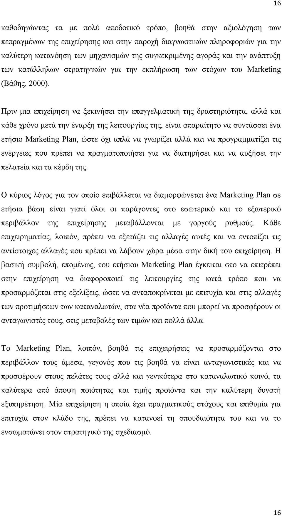 Πριν μια επιχείρηση να ξεκινήσει την επαγγελματική της δραστηριότητα, αλλά και κάθε χρόνο μετά την έναρξη της λειτουργίας της, είναι απαραίτητο να συντάσσει ένα ετήσιο Marketing Plan, ώστε όχι απλά