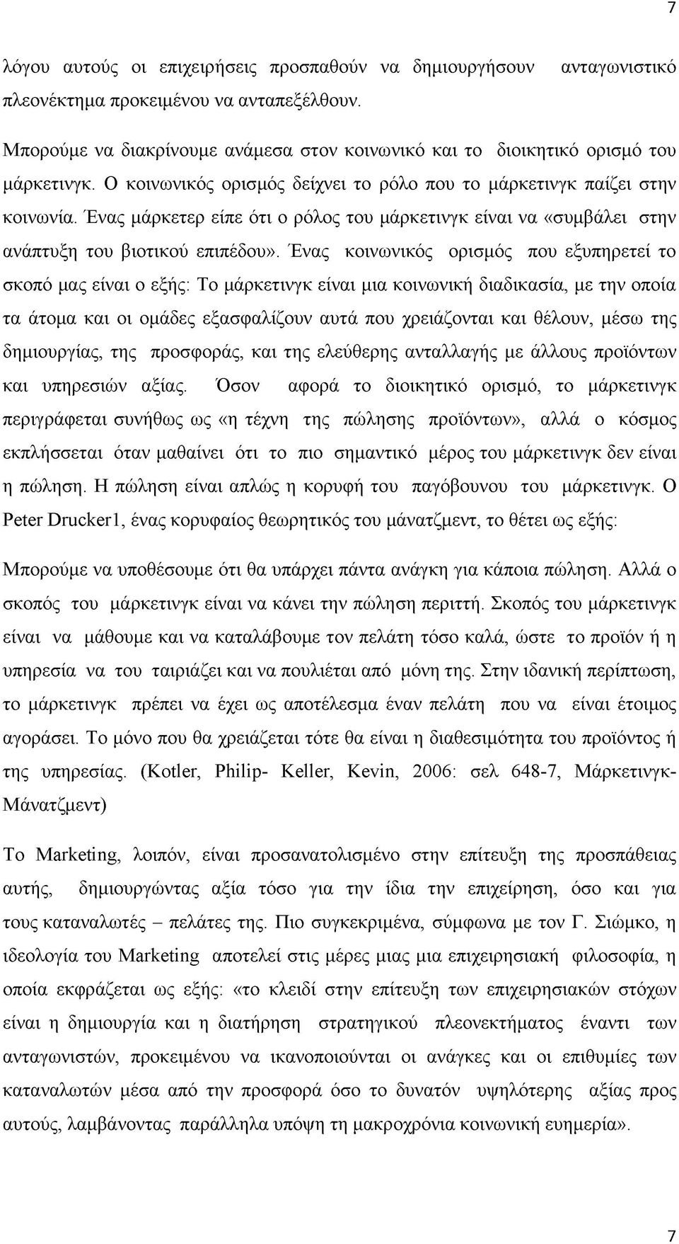 Ένας μάρκετερ είπε ότι ο ρόλος του μάρκετινγκ είναι να «συμβάλει στην ανάπτυξη του βιοτικού επιπέδου».