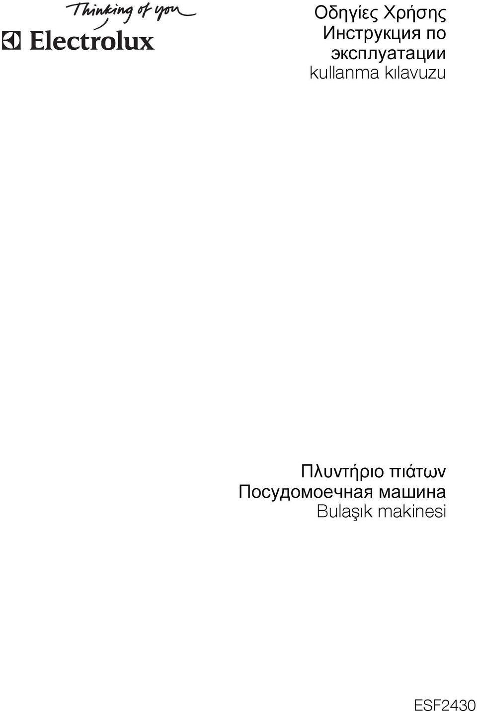 Πλυντήριο πιάτων Посудомоечная