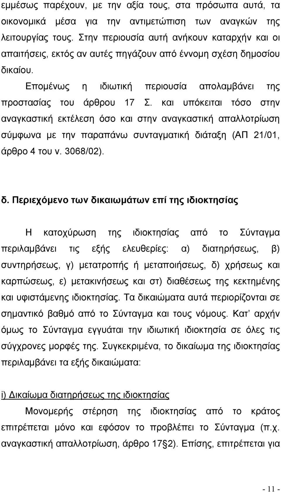 και υπόκειται τόσο στην αναγκαστική εκτέλεση όσο και στην αναγκαστική απαλλοτρίωση σύµφωνα µε την παραπάνω συνταγµατική δι