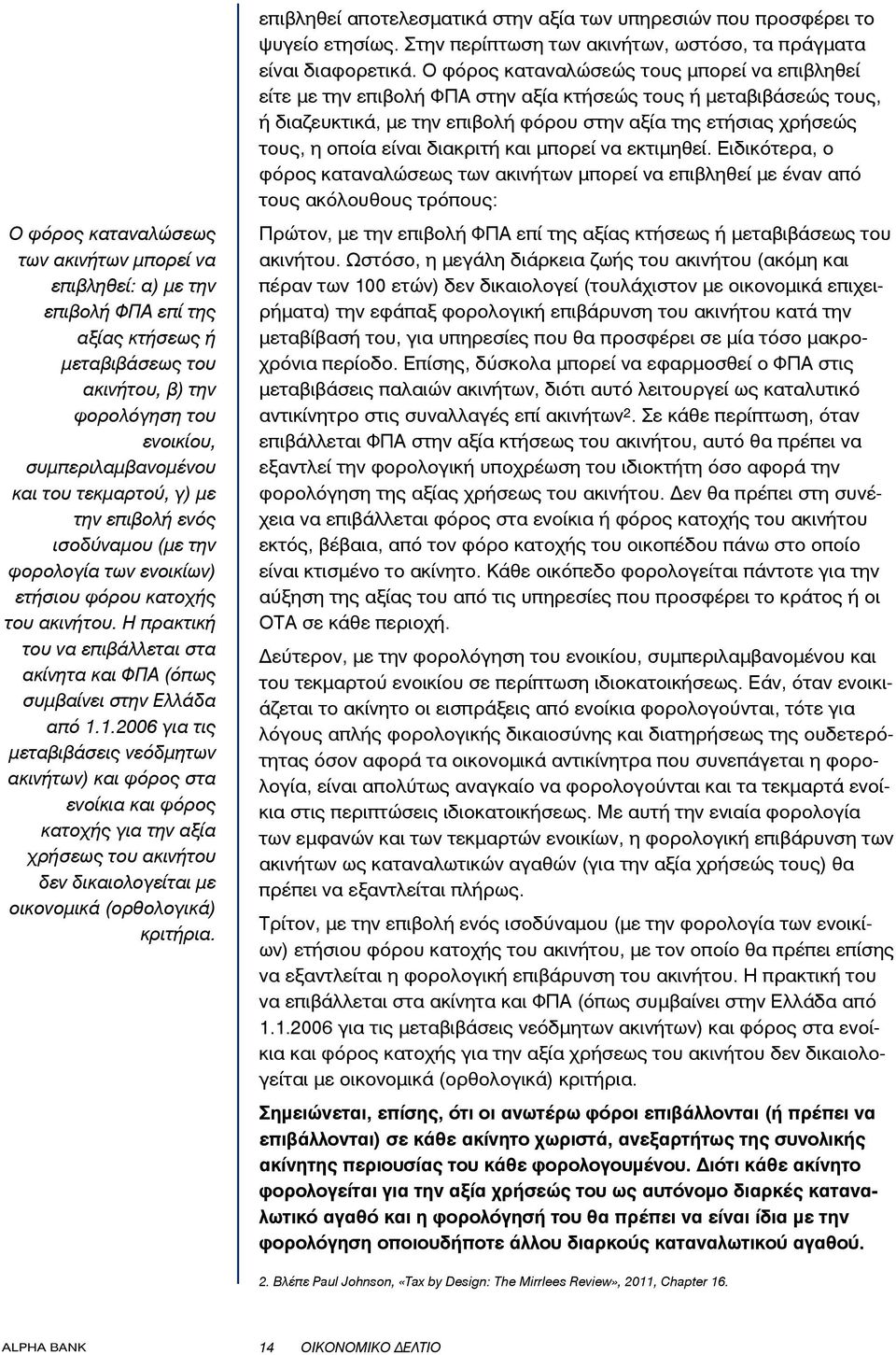 1.2006 για τις μεταβιβάσεις νεόδμητων ακινήτων) και φόρος στα ενοίκια και φόρος κατοχής για την αξία χρήσεως του ακινήτου δεν δικαιολογείται με οικονομικά (ορθολογικά) κριτήρια.