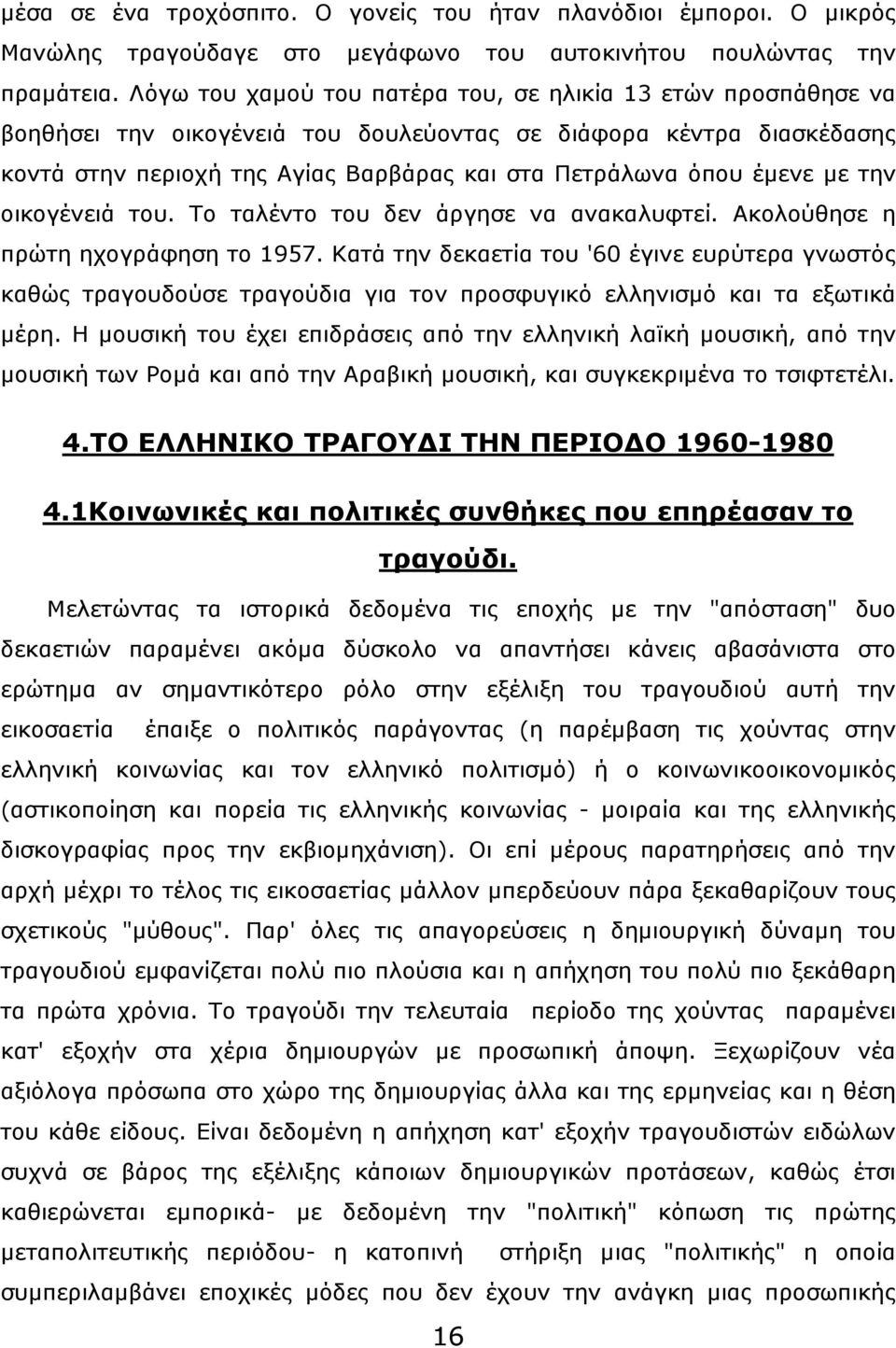 µε την οικογένειά του. Το ταλέντο του δεν άργησε να ανακαλυφτεί. Ακολούθησε η πρώτη ηχογράφηση το 1957.