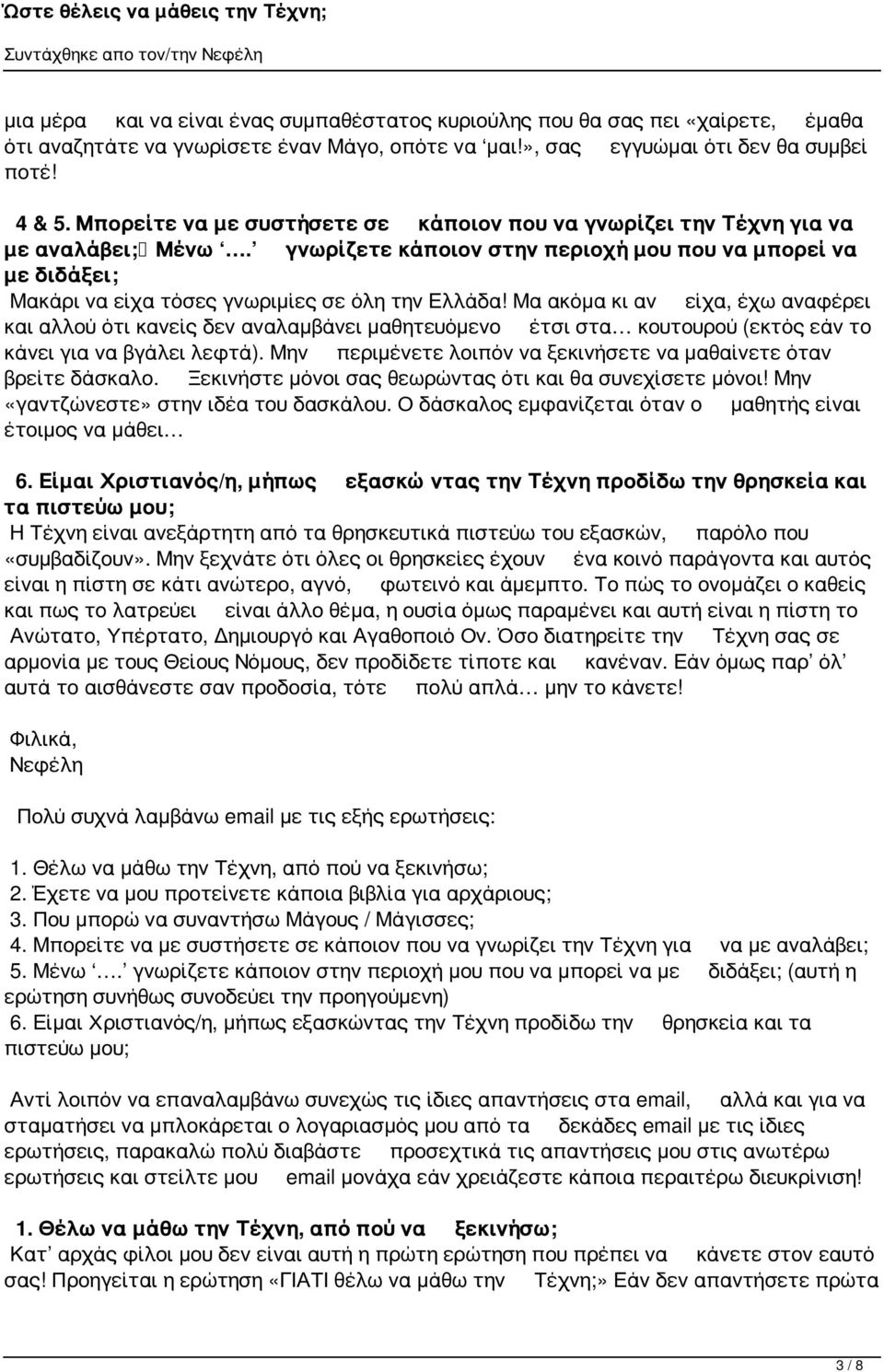 γνωρίζετε κάποιον στην περιοχή μου που να μπορεί να με διδάξει; Μακάρι να είχα τόσες γνωριμίες σε όλη την Ελλάδα!