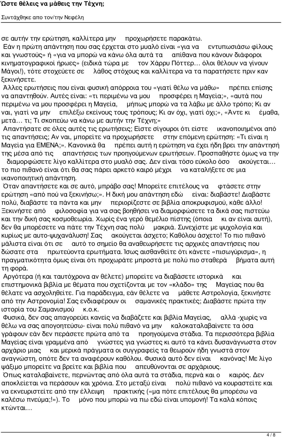 τον Χάρρυ Πόττερ όλοι θέλουν να γίνουν Μάγοι!), τότε στοχεύετε σε λάθος στόχους και καλλίτερα να τα παρατήσετε πριν καν ξεκινήσετε.