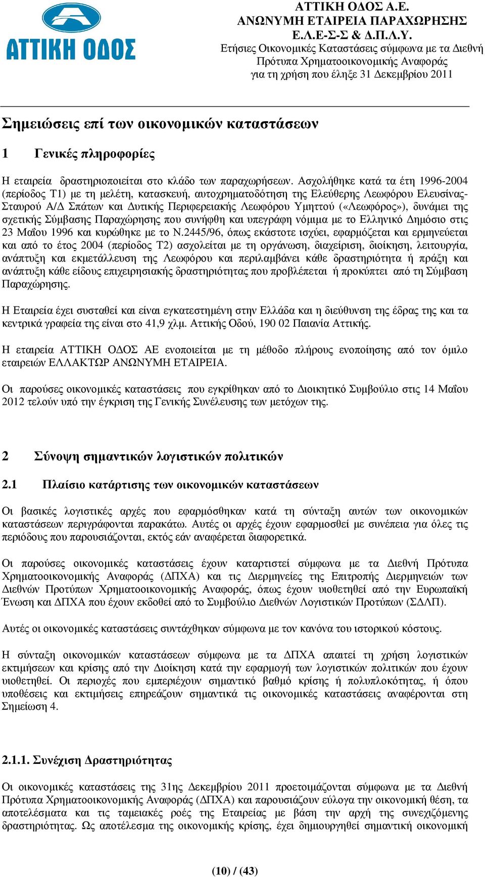 δυνάµει της σχετικής Σύµβασης Παραχώρησης που συνήφθη και υπεγράφη νόµιµα µε το Ελληνικό ηµόσιο στις 23 Μαΐου 1996 και κυρώθηκε µε το Ν.