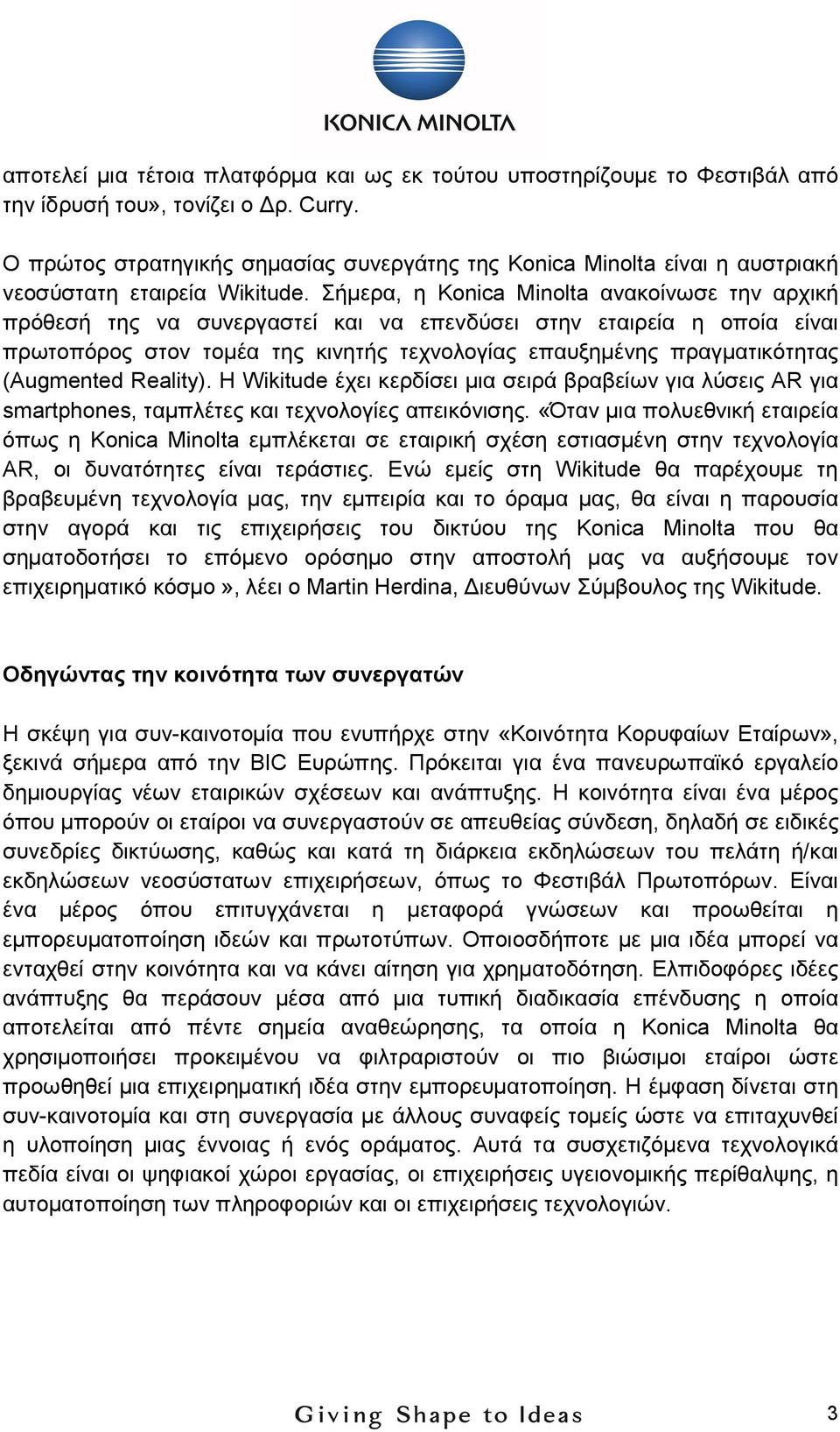 Σήµερα, η Konica Minolta ανακοίνωσε την αρχική πρόθεσή της να συνεργαστεί και να επενδύσει στην εταιρεία η οποία είναι πρωτοπόρος στον τοµέα της κινητής τεχνολογίας επαυξηµένης πραγµατικότητας