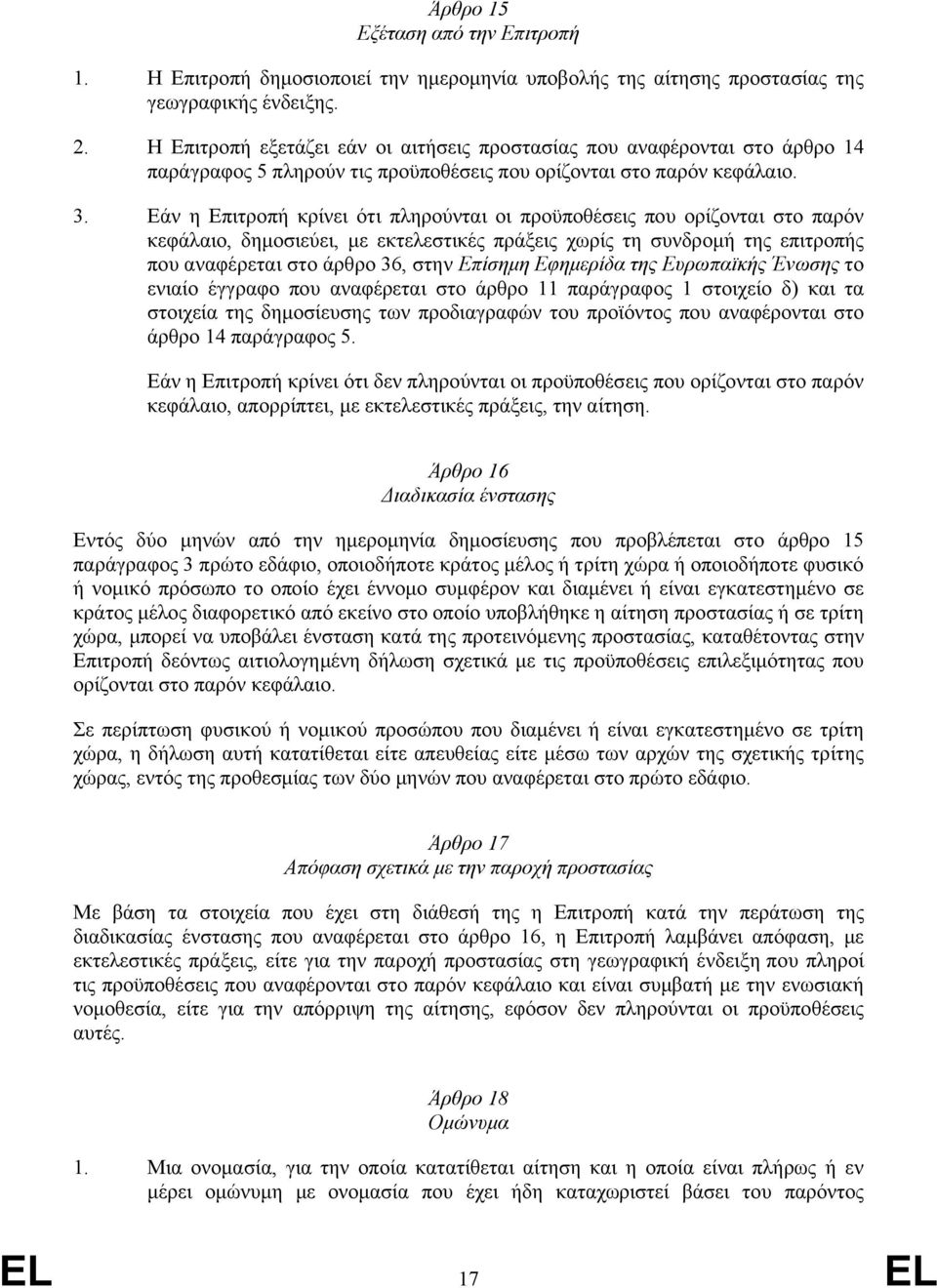 Εάν η Επιτροπή κρίνει ότι πληρούνται οι προϋποθέσεις που ορίζονται στο παρόν κεφάλαιο, δημοσιεύει, με εκτελεστικές πράξεις χωρίς τη συνδρομή της επιτροπής που αναφέρεται στο άρθρο 36, στην Επίσημη