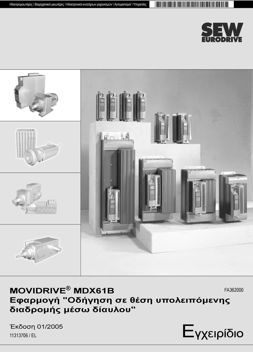 MOVIDRIVE MDX61B Εφαρµογή "Οδήγηση σε θέση υπολειπόµενης
