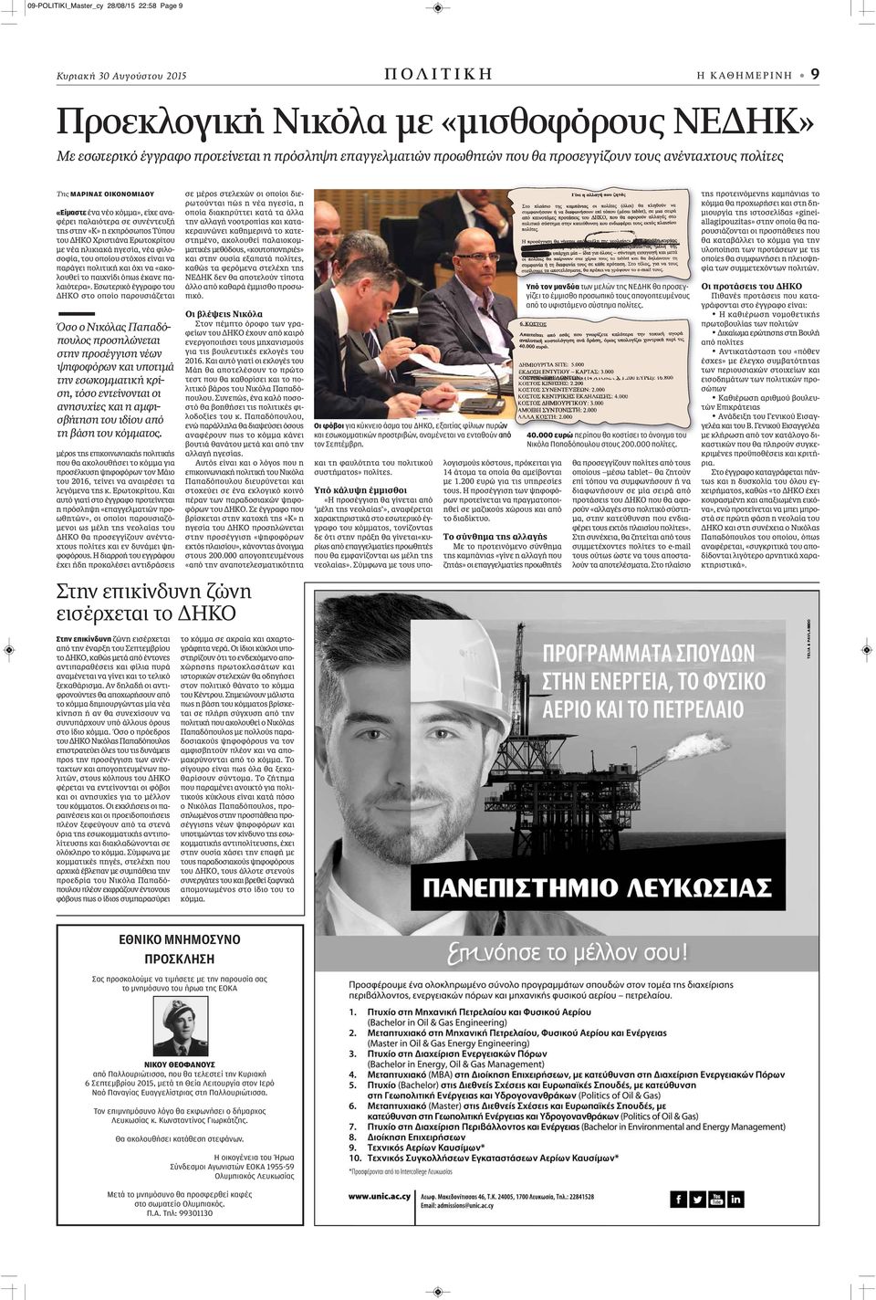 Ερωτοκρίτου με νέα ηλικιακά ηγεσία, νέα φιλοσοφία, του οποίου στόχος είναι να παράγει πολιτική και όχι να «ακολουθεί το παιχνίδι όπως έκανε παλαιότερα».