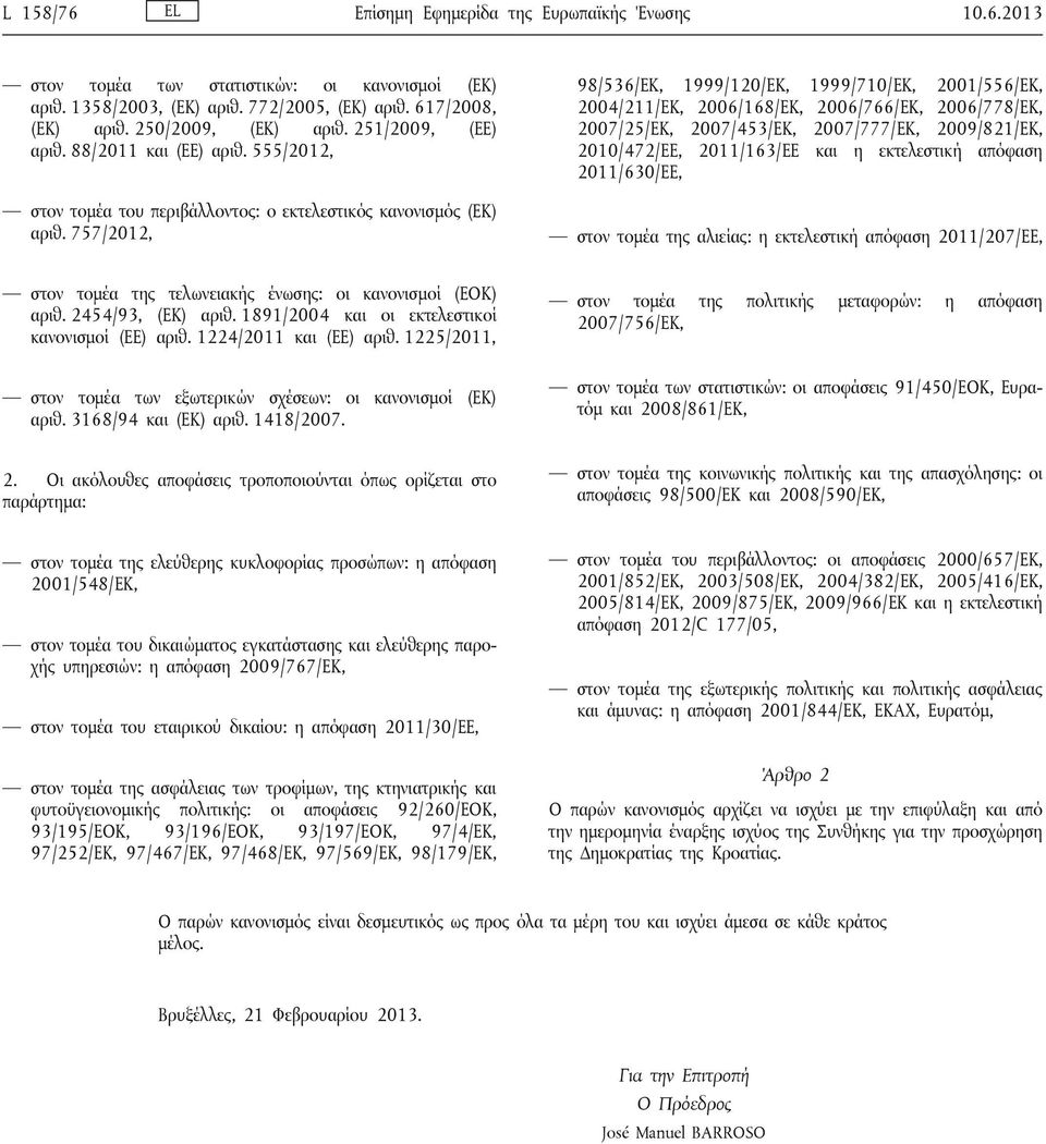 757/2012, 98/536/ΕΚ, 1999/120/ΕΚ, 1999/710/ΕΚ, 2001/556/ΕΚ, 2004/211/ΕΚ, 2006/168/ΕΚ, 2006/766/ΕΚ, 2006/778/ΕΚ, 2007/25/ΕΚ, 2007/453/ΕΚ, 2007/777/ΕΚ, 2009/821/ΕΚ, 2010/472/ΕΕ, 2011/163/ΕΕ και η