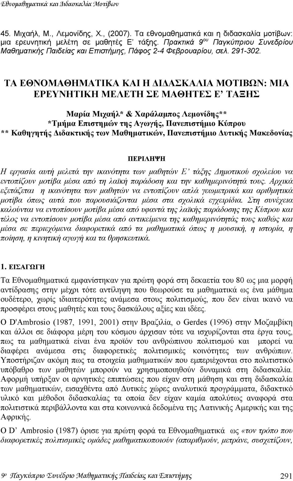 ΤΑ ΕΘΝΟΜΑΘΗΜΑΤΙΚΑ ΚΑΙ Η ΔΙΔΑΣΚΑΛΙΑ ΜΟΤΙΒΩΝ: ΜΙΑ ΕΡΕΥΝΗΤΙΚΗ ΜΕΛΕΤΗ ΣΕ ΜΑΘΗΤΕΣ Ε ΤΑΞΗΣ Μαρία Μιχαήλ* & Χαράλαμπος Λεμονίδης** *Τμήμα Επιστημών της Αγωγής, Πανεπιστήμιο Κύπρου ** Καθηγητής Διδακτικής