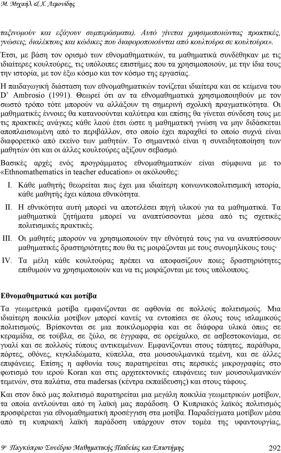 τον κόσμο της εργασίας. Η παιδαγωγική διάσταση των εθνομαθηματικών τονίζεται ιδιαίτερα και σε κείμενα του D Ambrosio (1991).